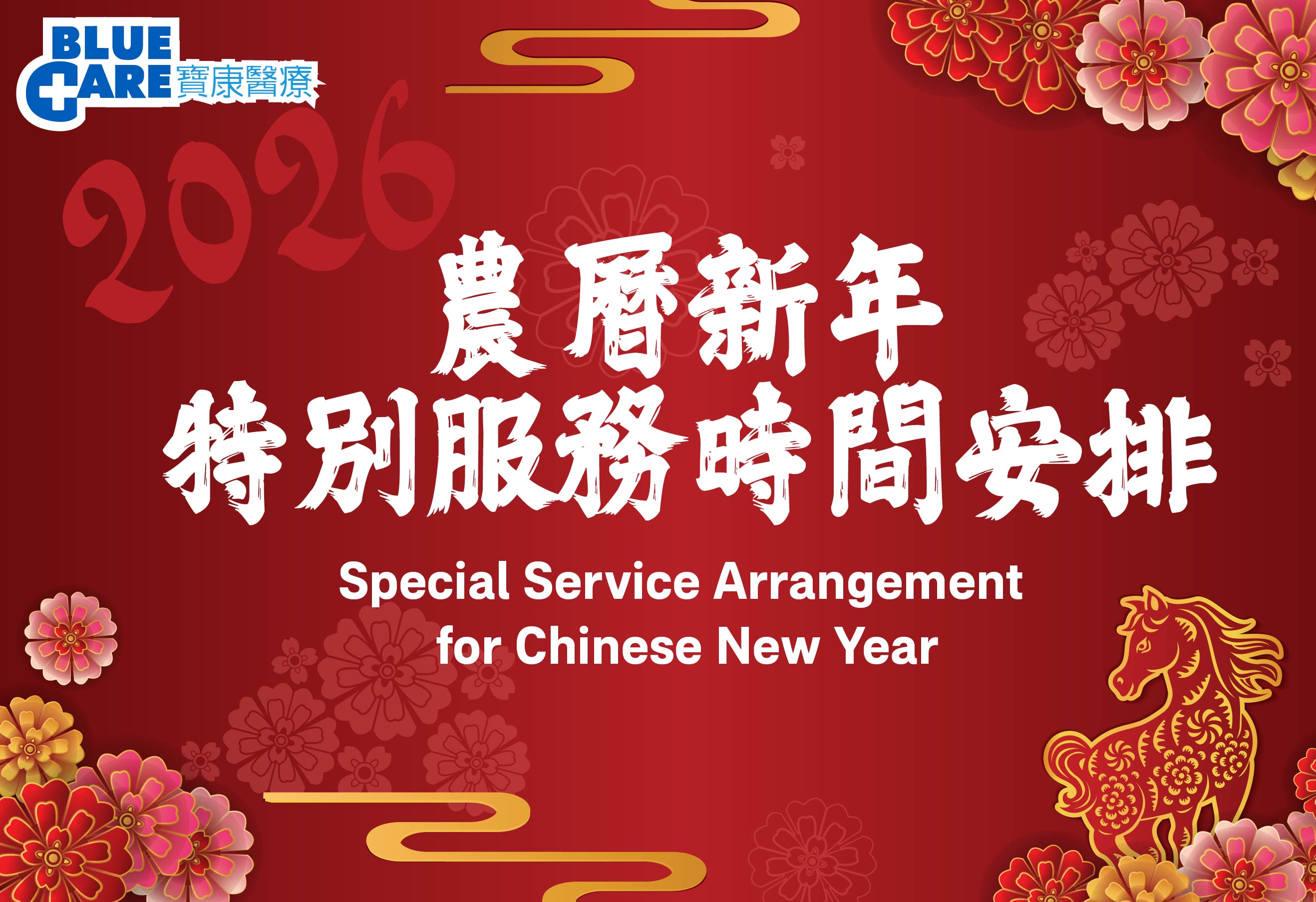 CNY_Service Arrangement 2026