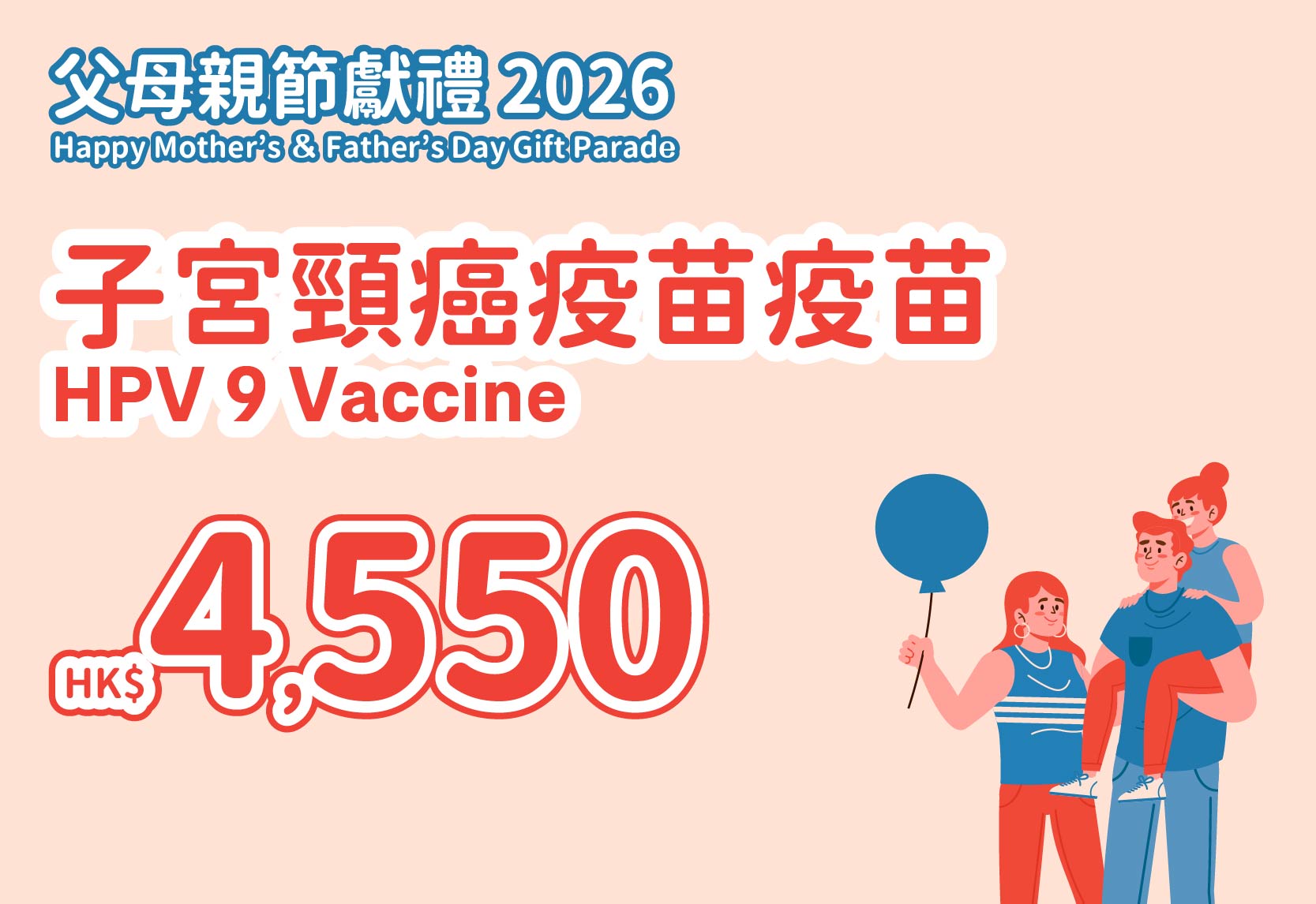 Mother & Father's_2026_HPV_Vaccine_Photo-01