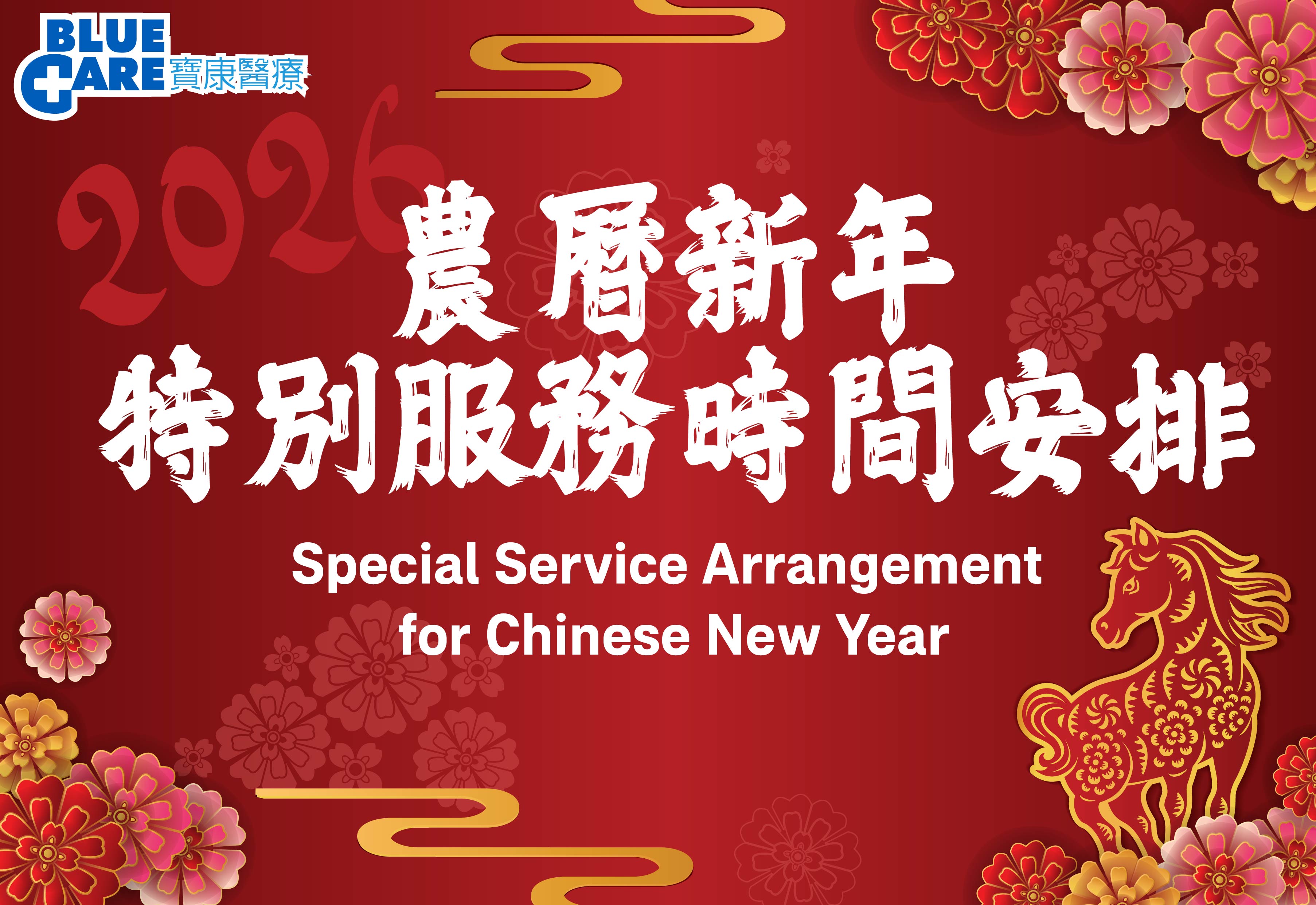 CNY Service Arrangement_2026-01