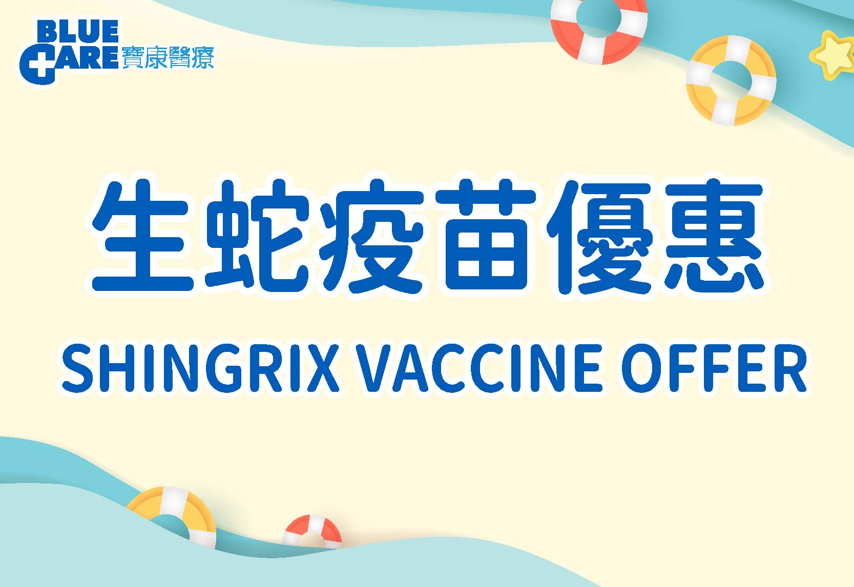 Summer_SHI Vaccine_Photo_2026-01
