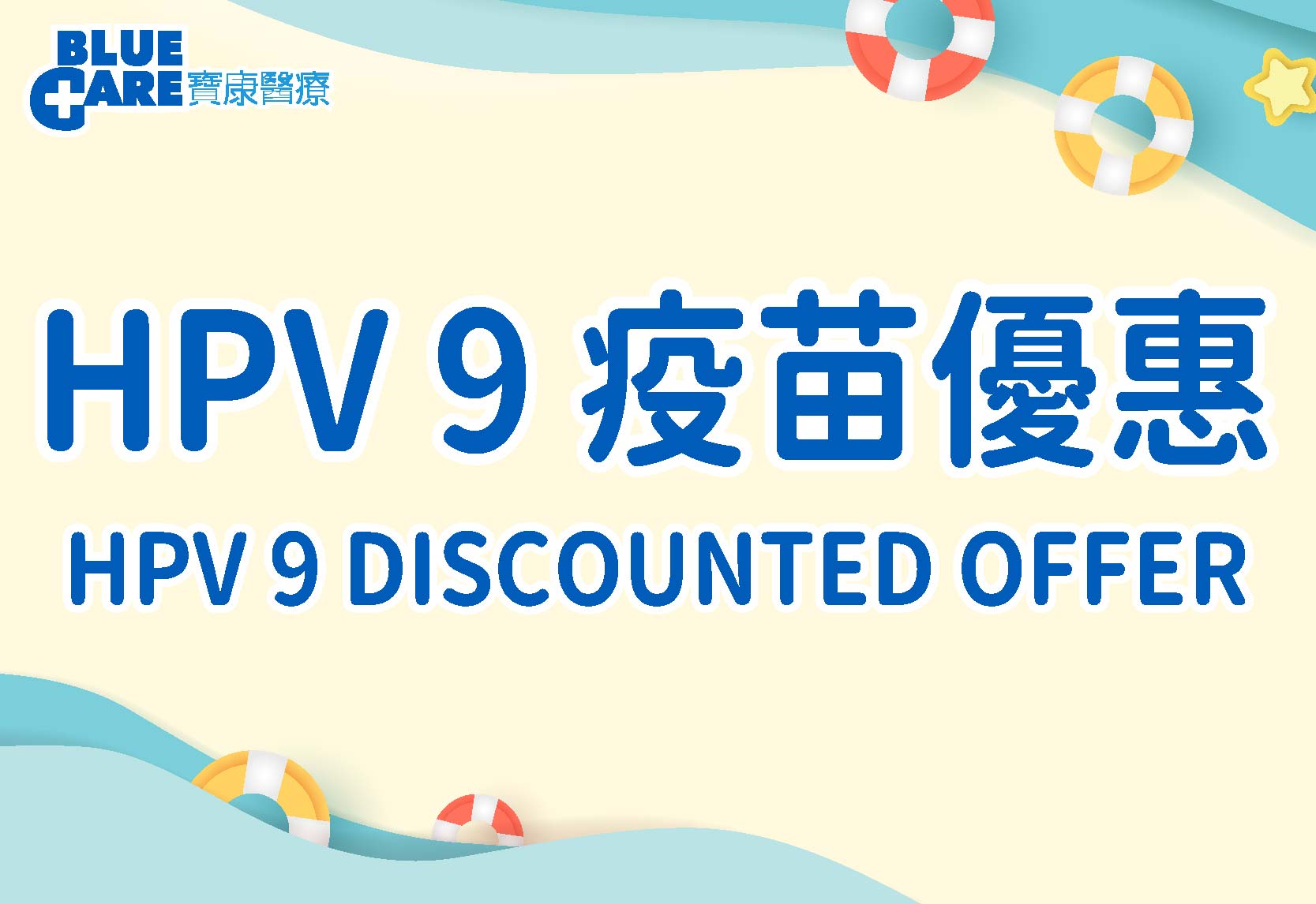 Summer_HPV 9 Vaccine_Photo_2026-01