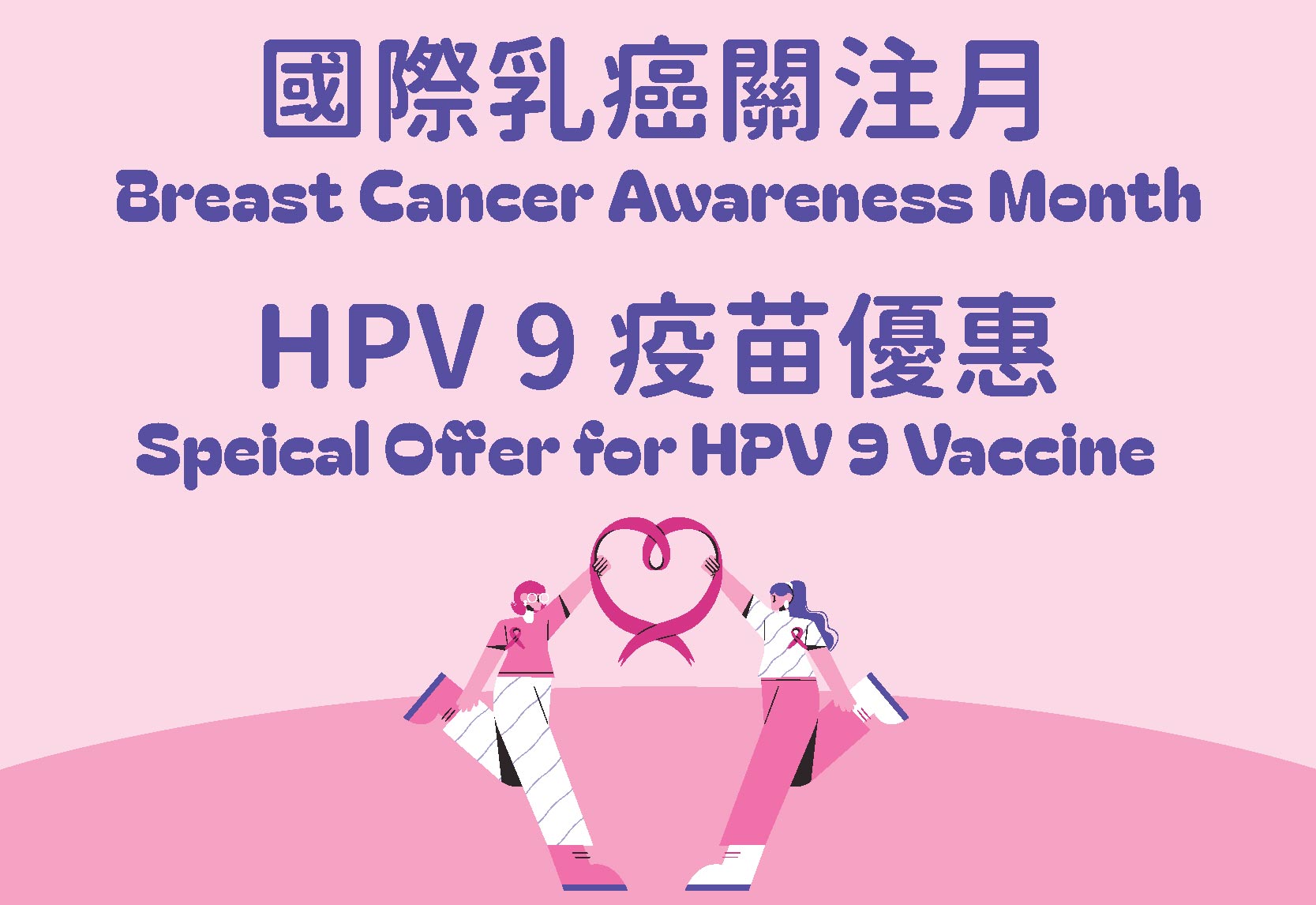 Well Women_Oct_HPV 9 Vaccine