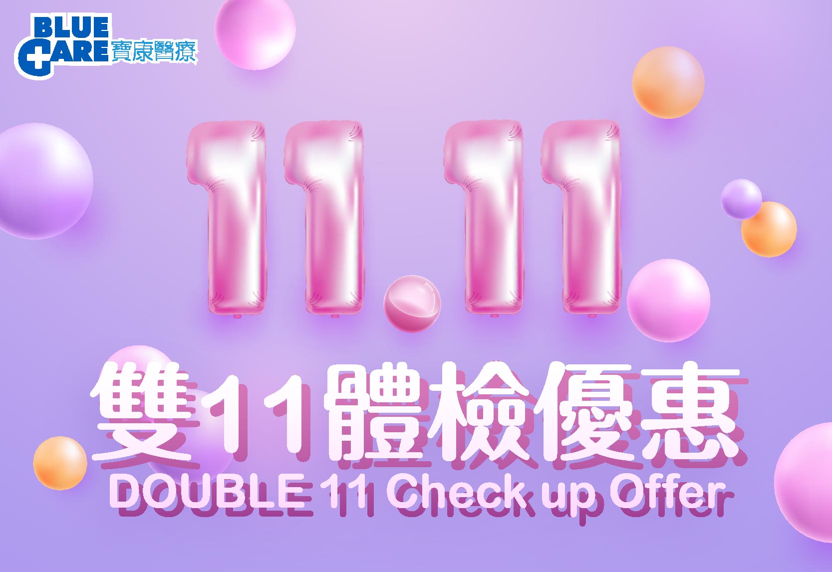 Double 11 offer_Nov