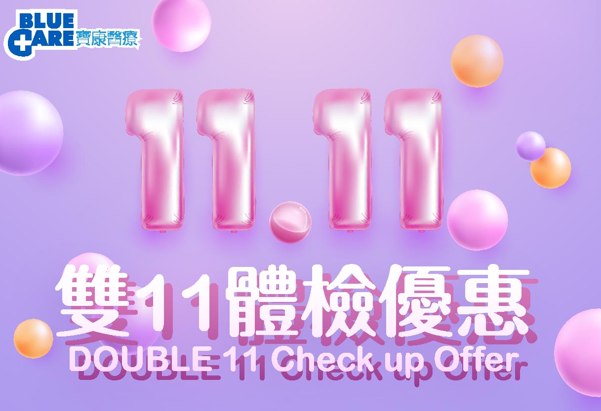 Double 11 offer_Nov