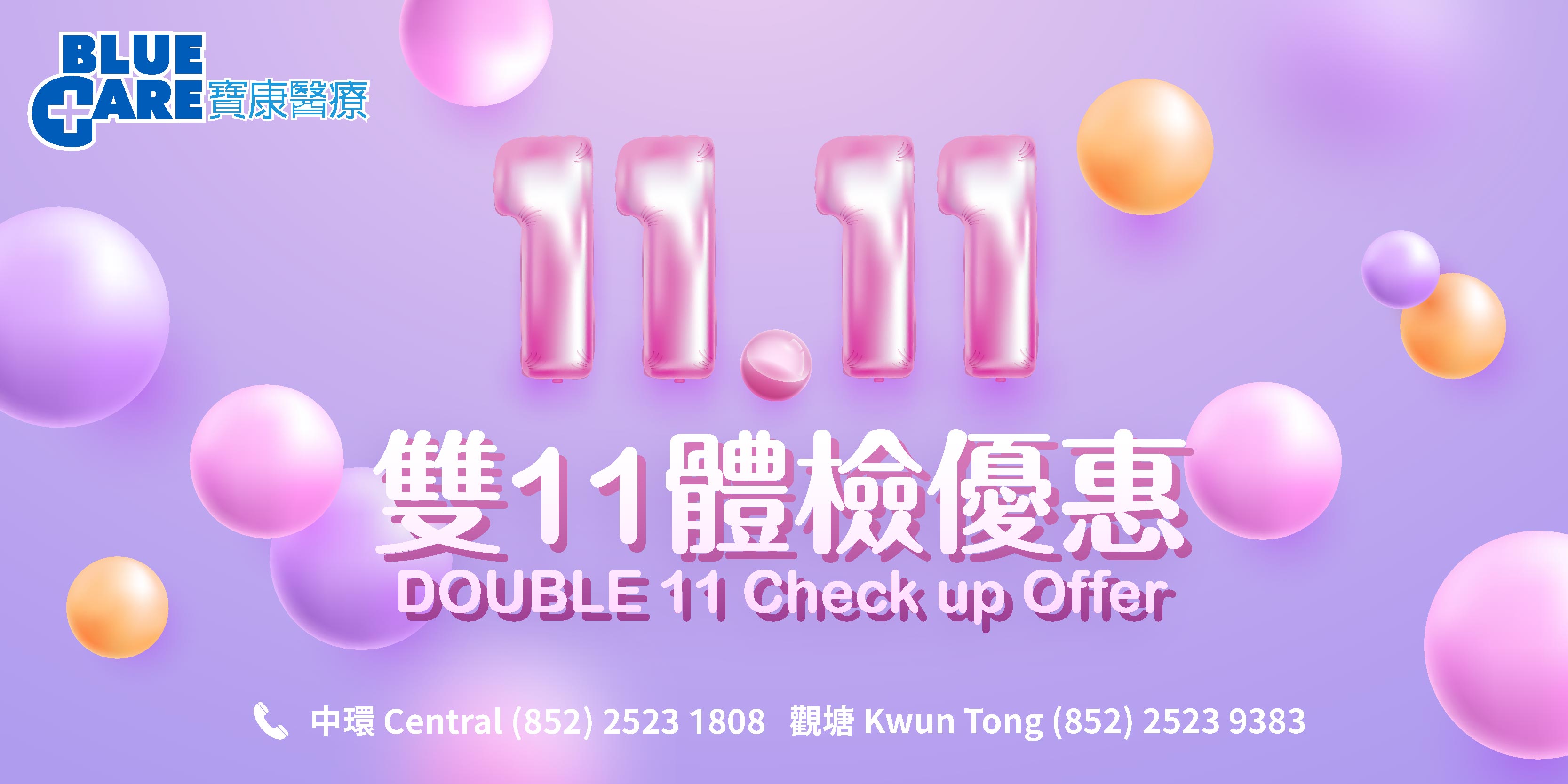 Double 11 offer_Nov