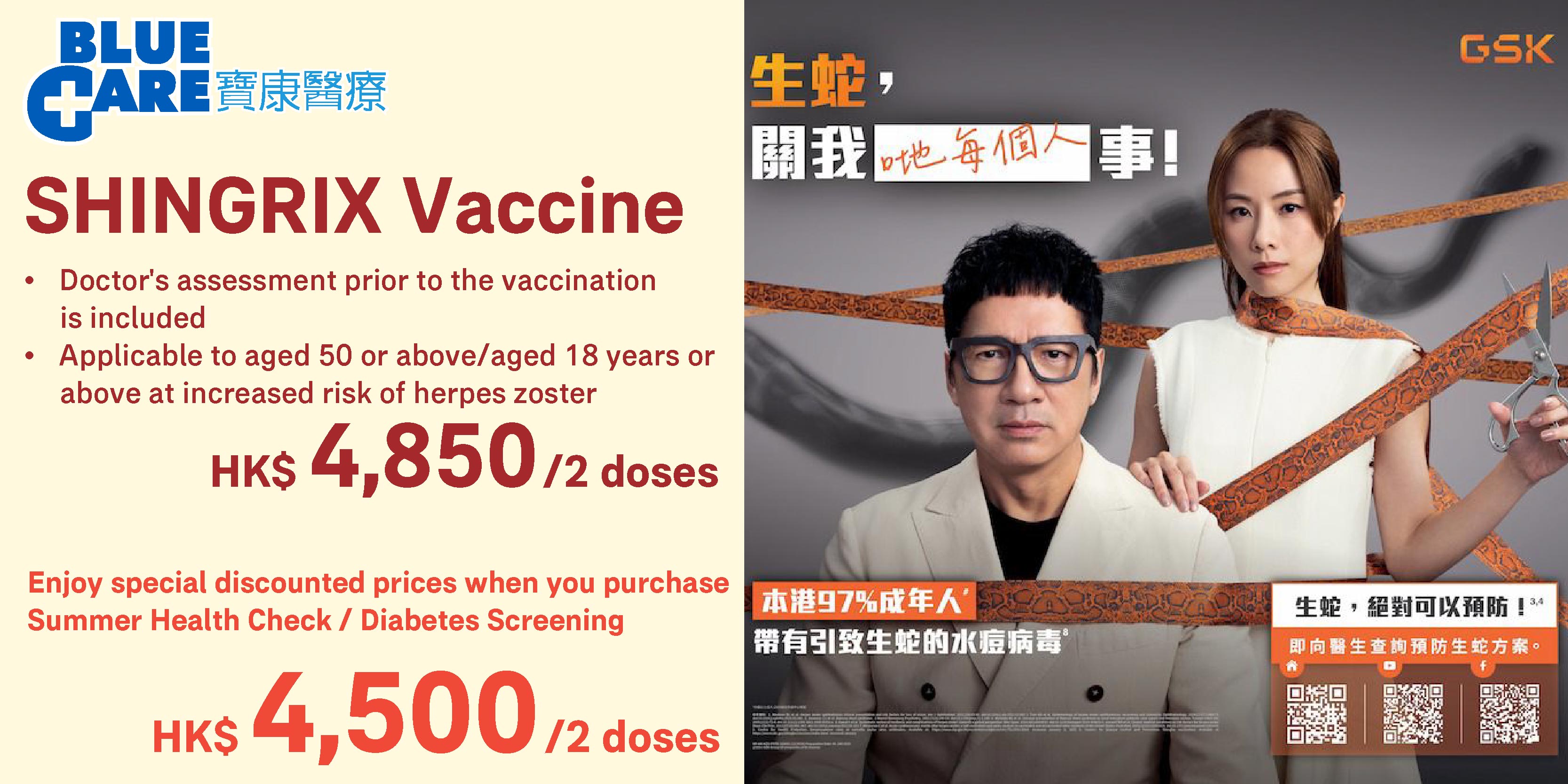Summer_vaccine_2026
