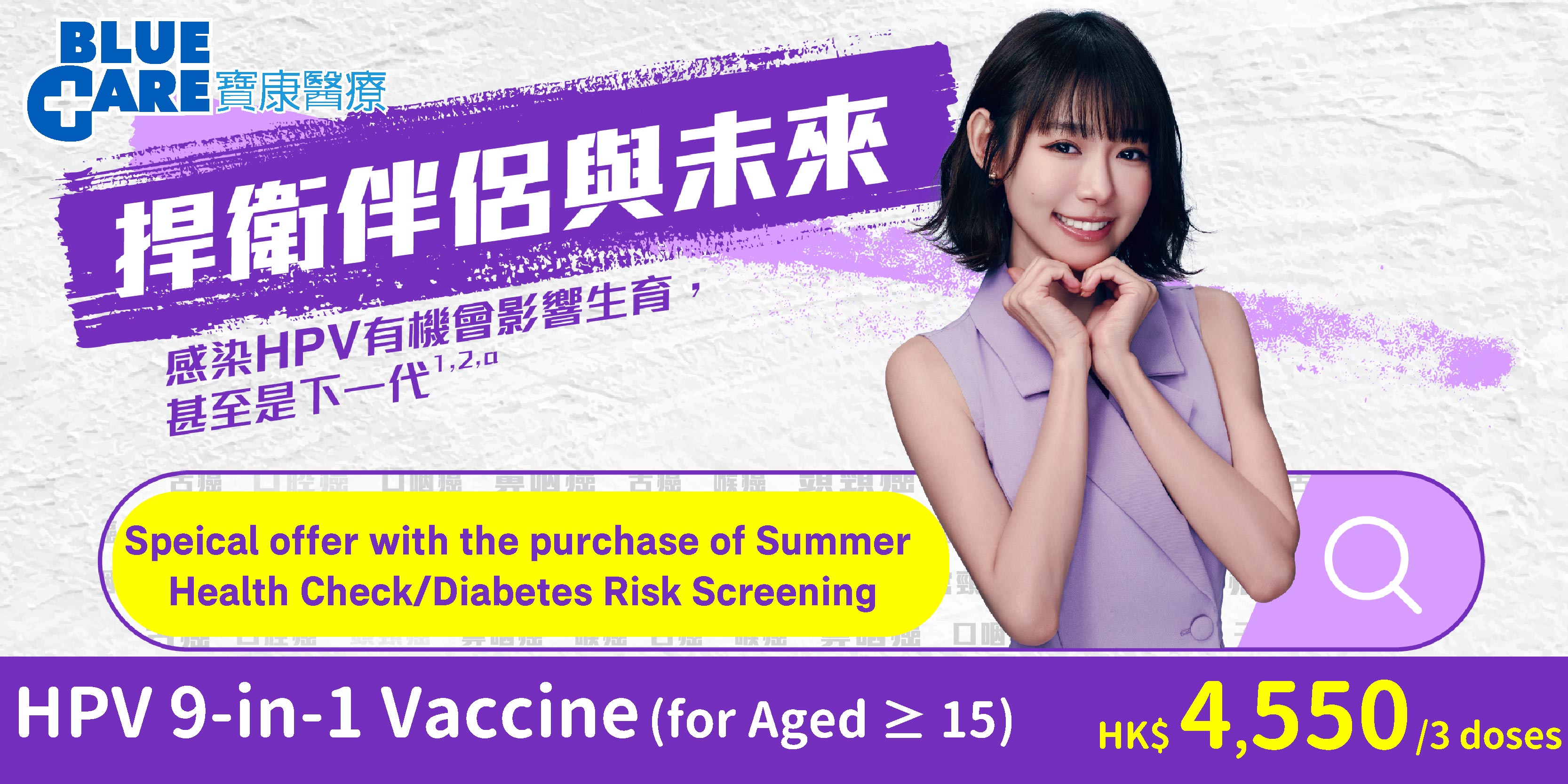 Summer_2026_banner_homepage_HPV 9 Vaccine