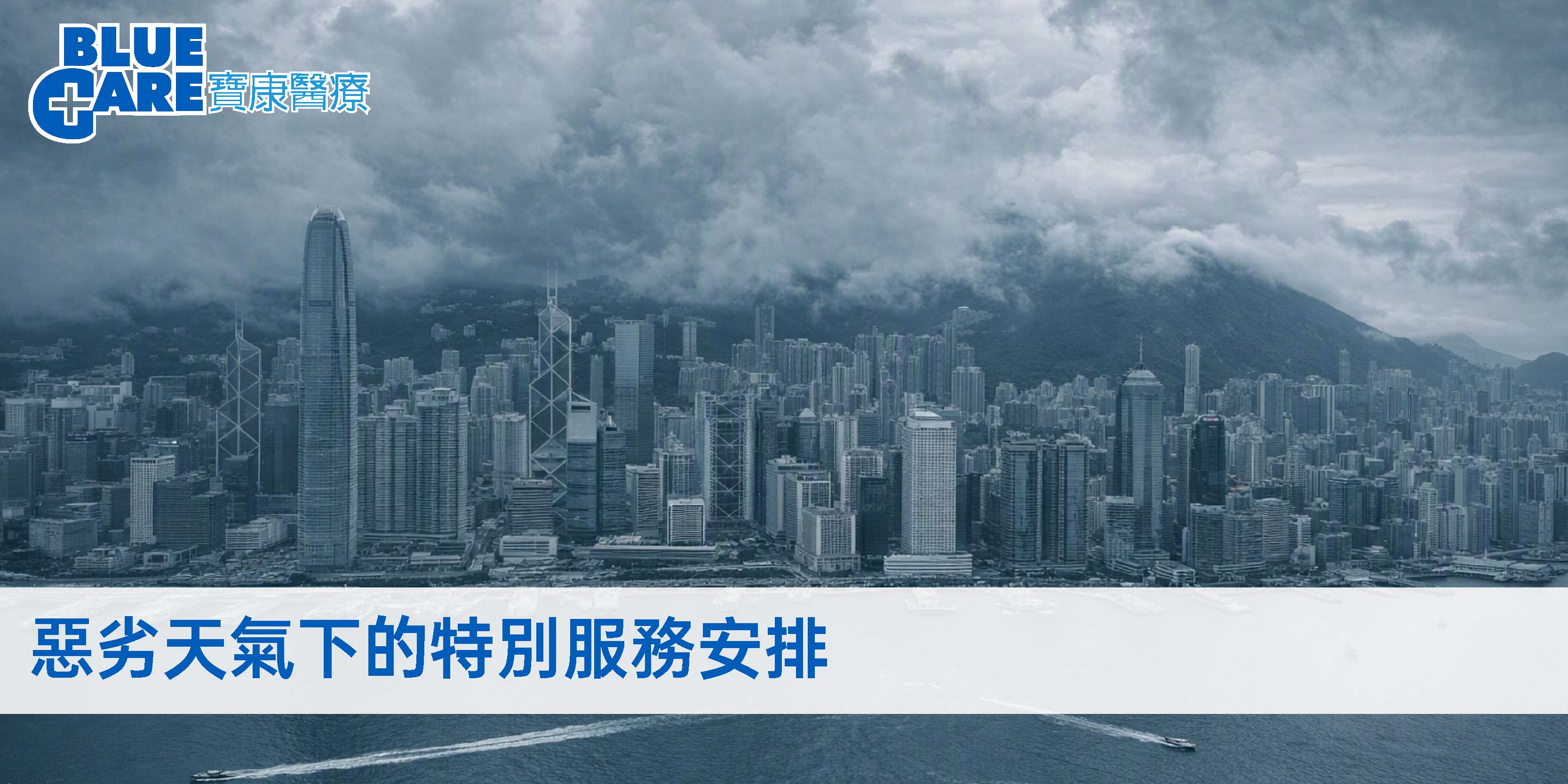 BC banner_Extreme weather_homepage 2026-01