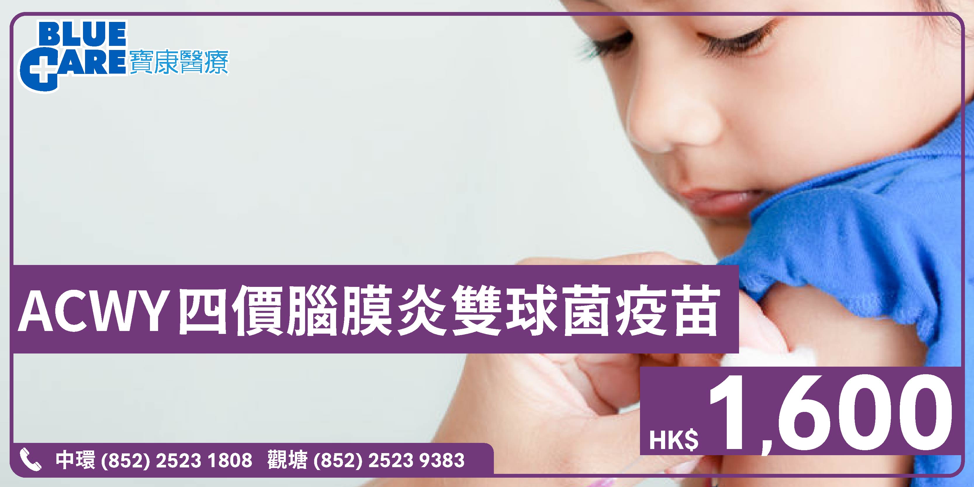 BC ACWY_homepage_2026