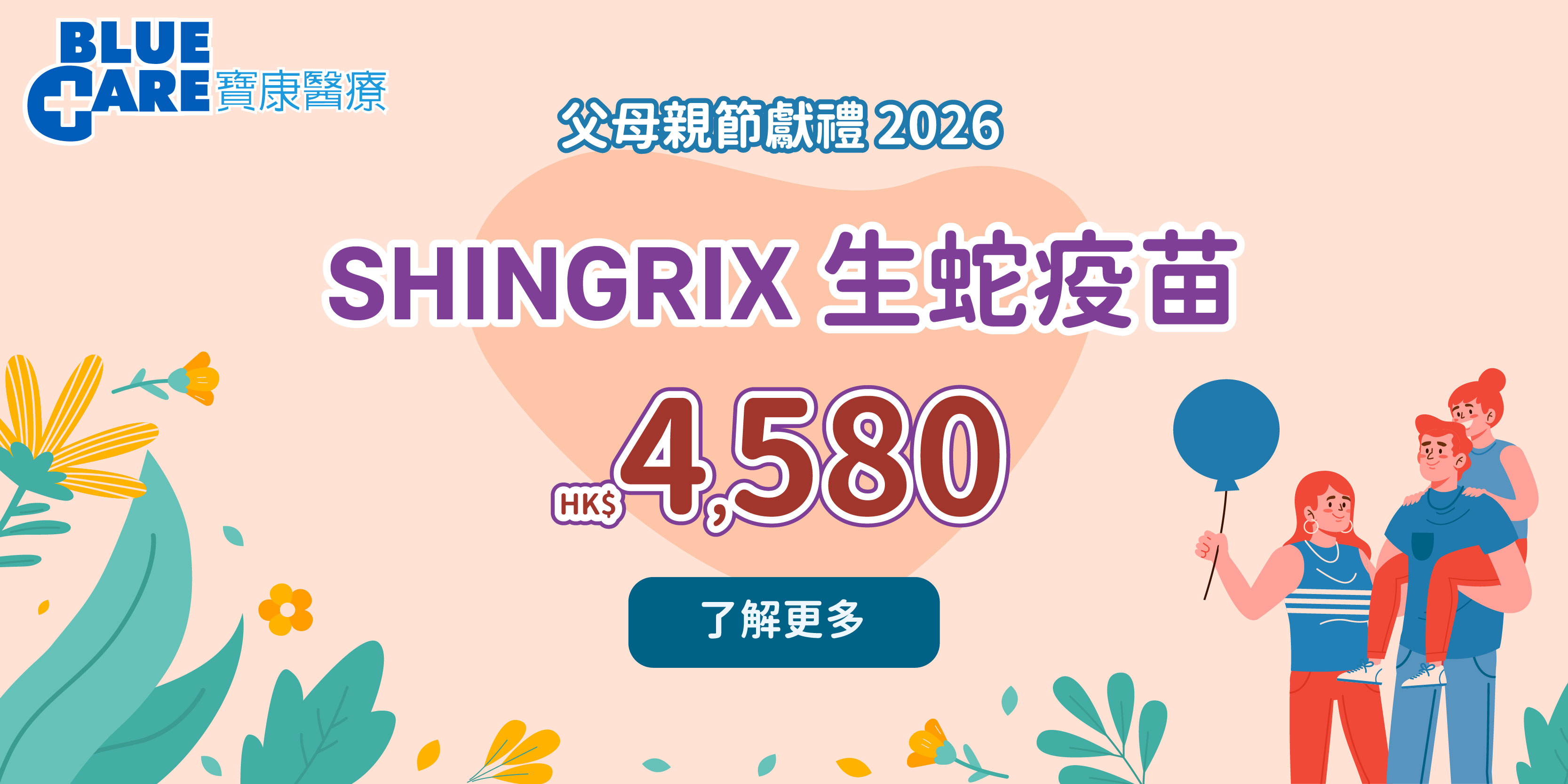 Mother & Father's_2026_banner_homepage_SHI Vaccine-03