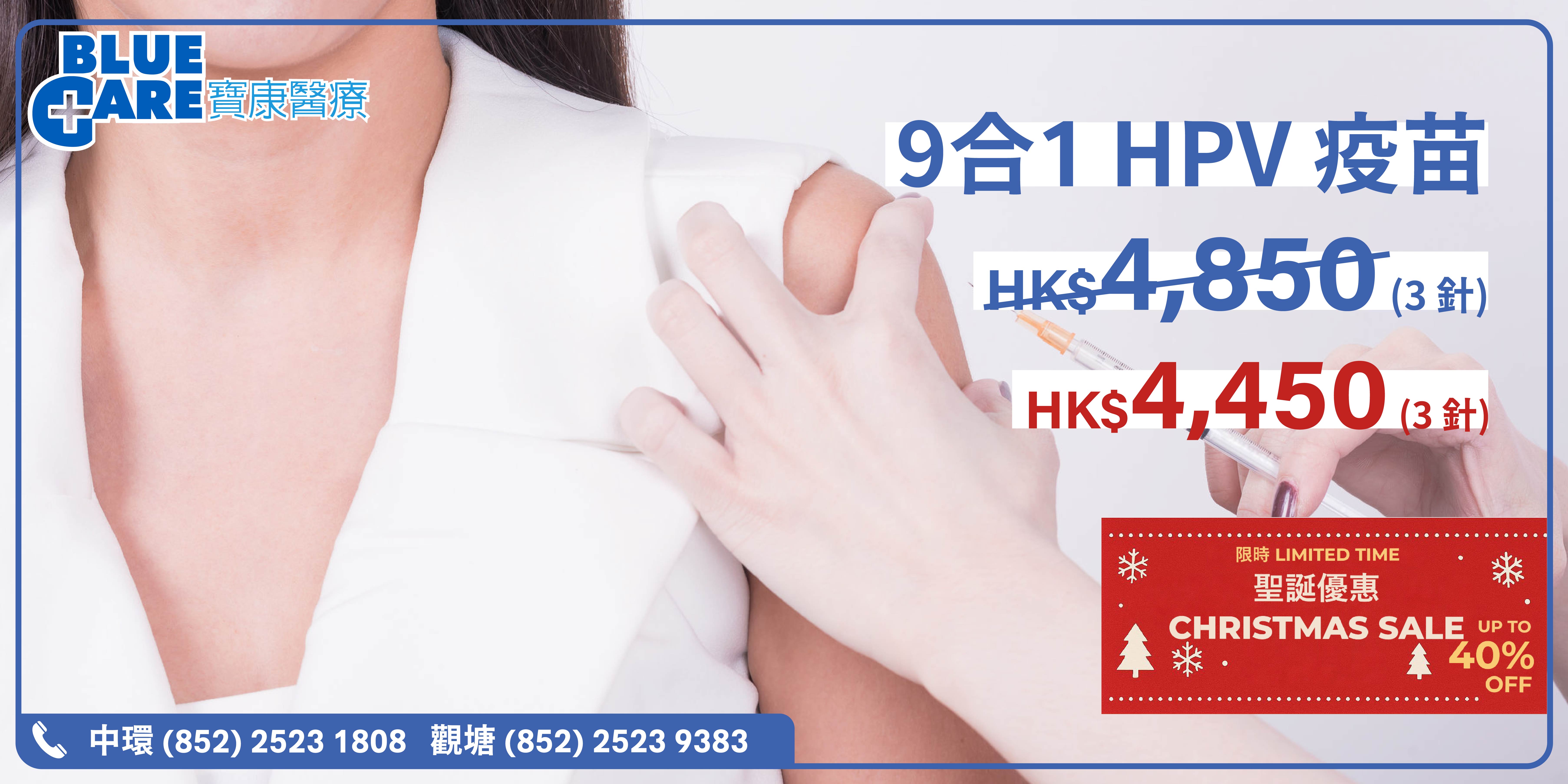 Christmas Vaccine Offer 2025