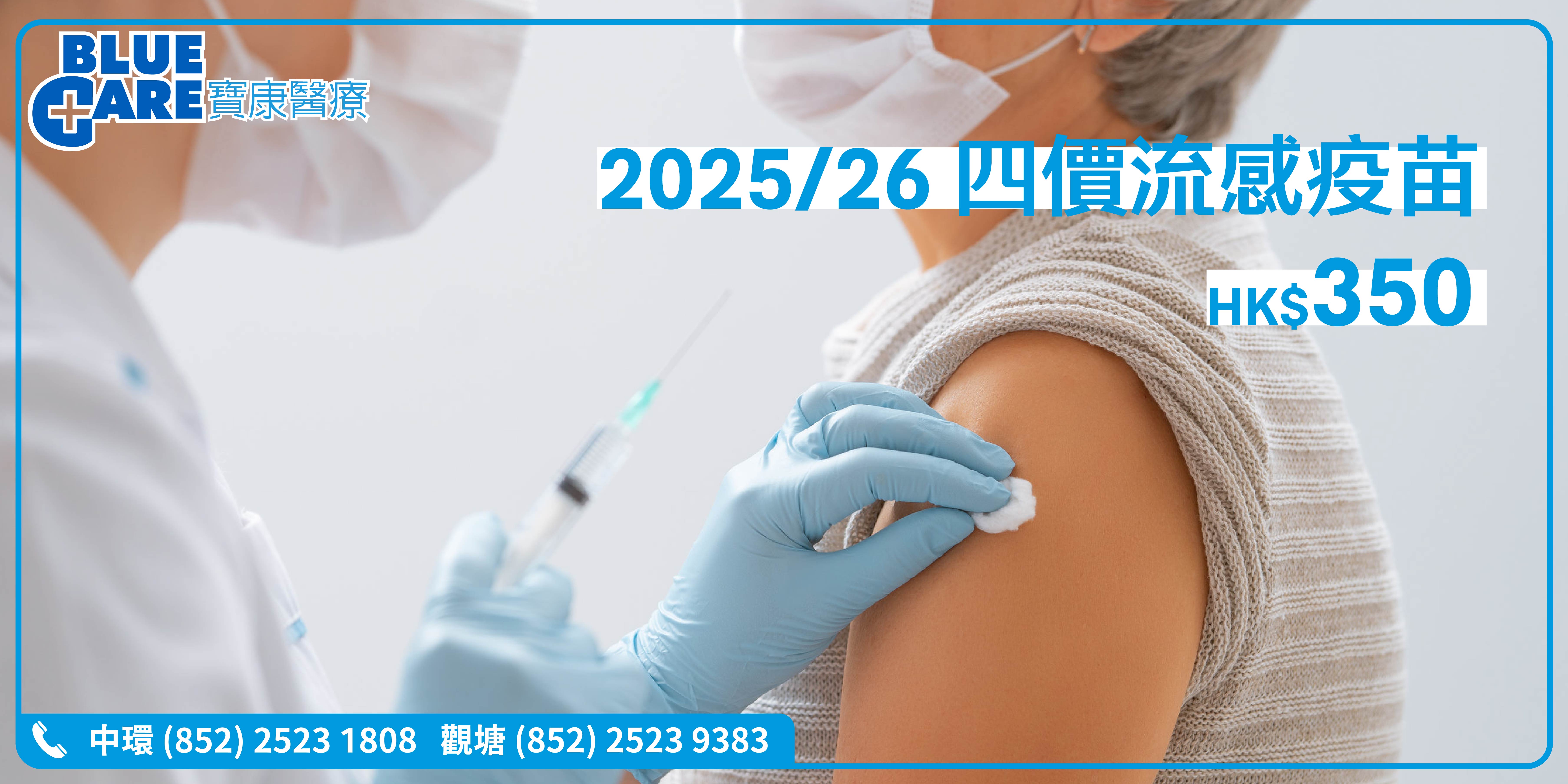 BC Flu Vaccine Offer 2025