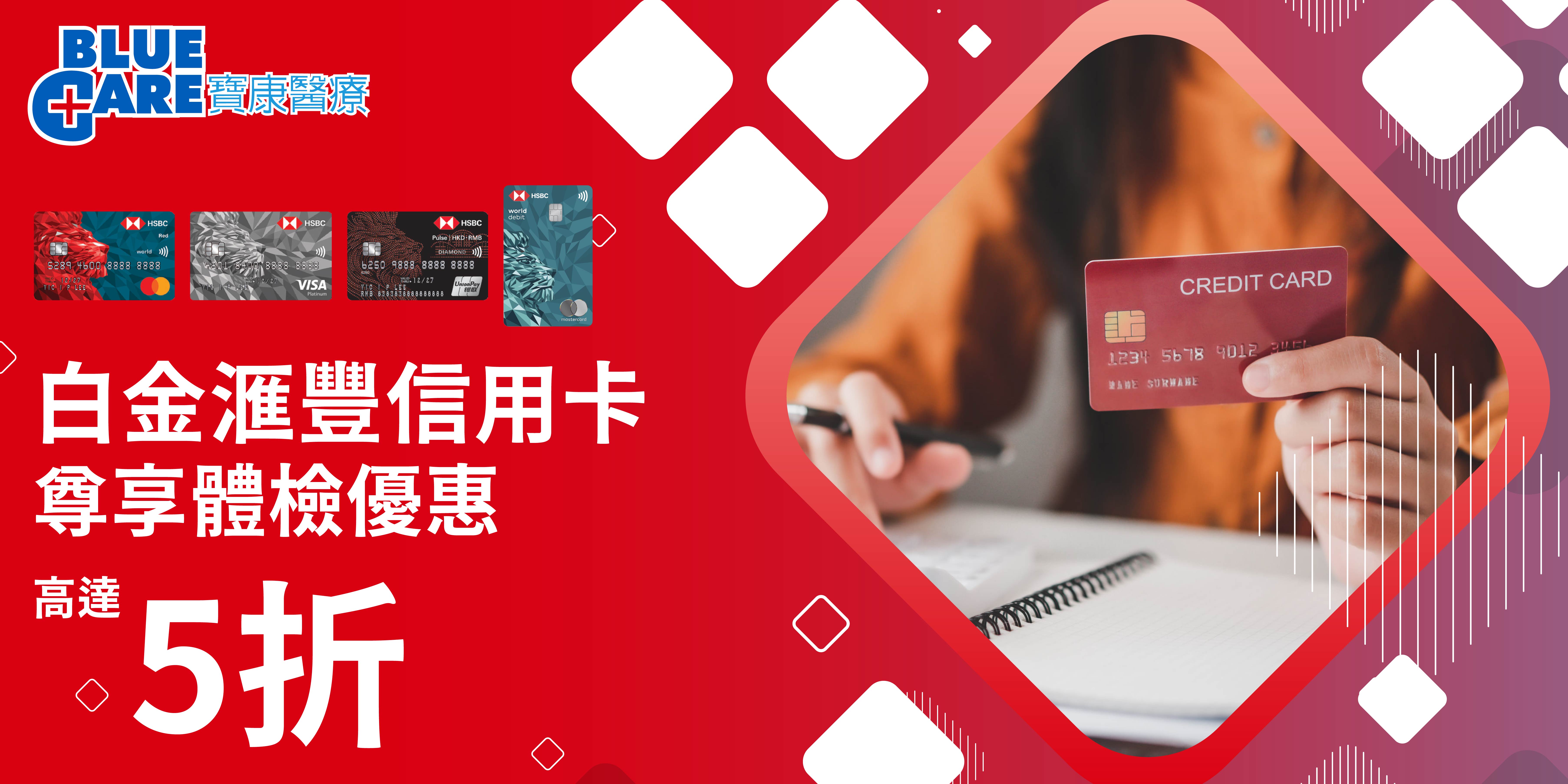 HSBC CR offer 2025