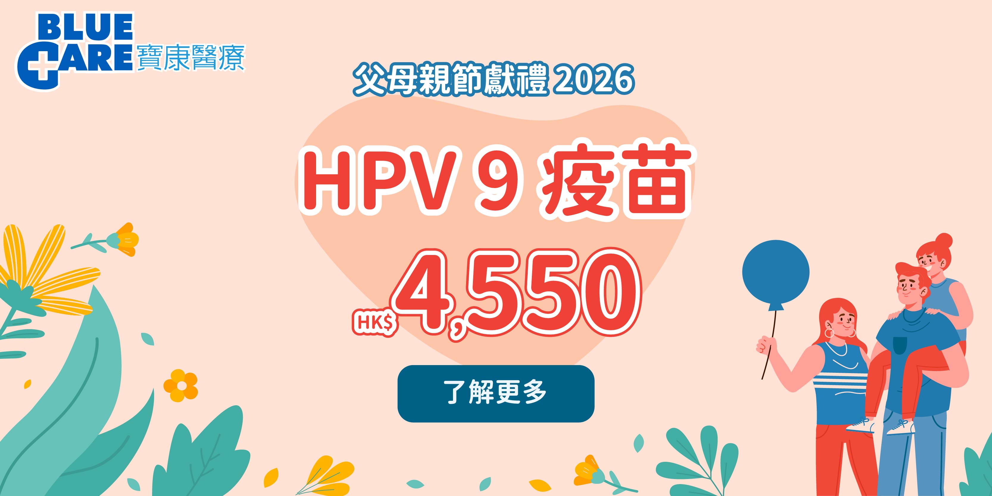 Mother & Father's_2026_banner_homepage_HPV Vaccine-03