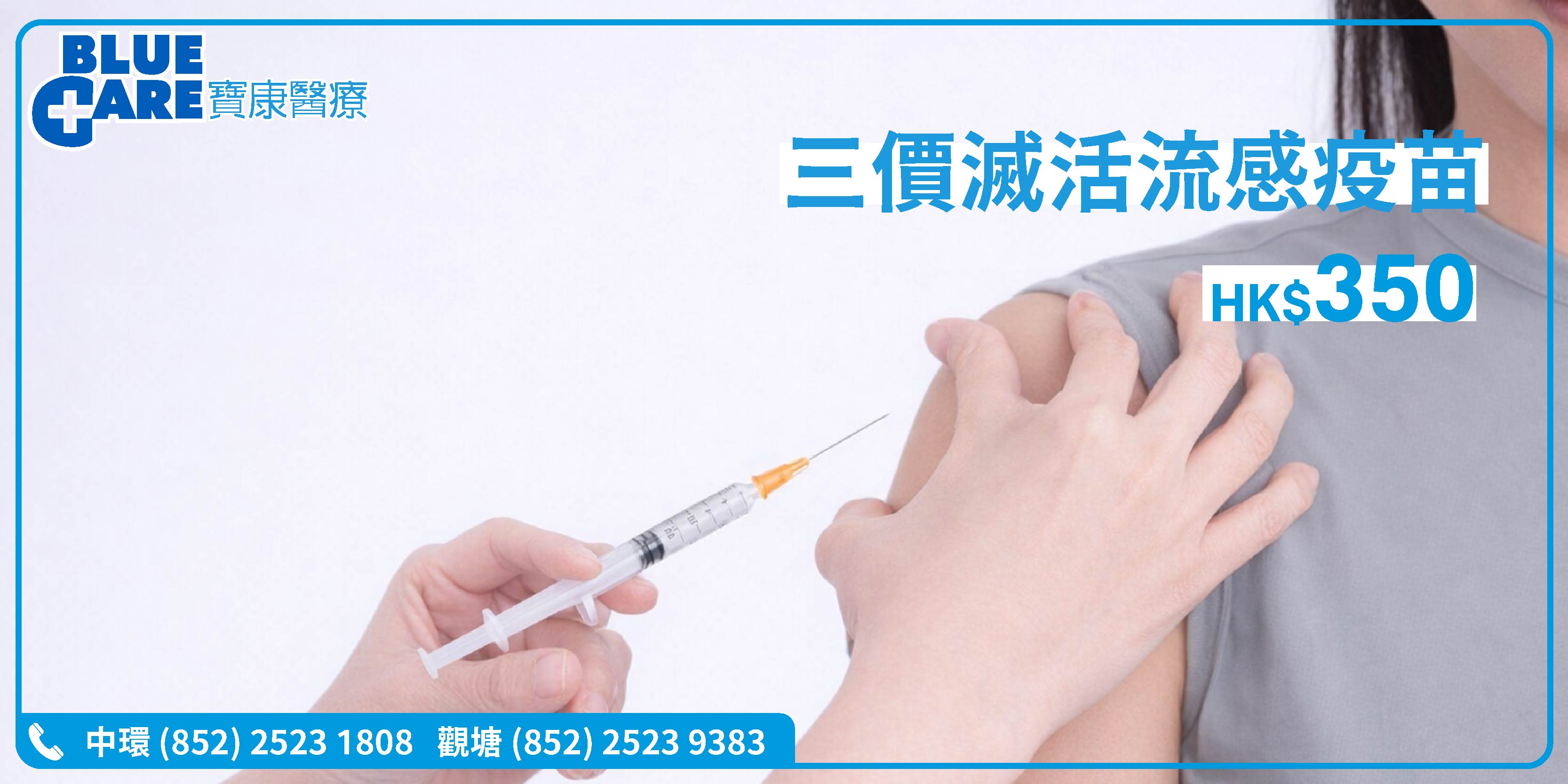 Flu Vaccine 2026/27