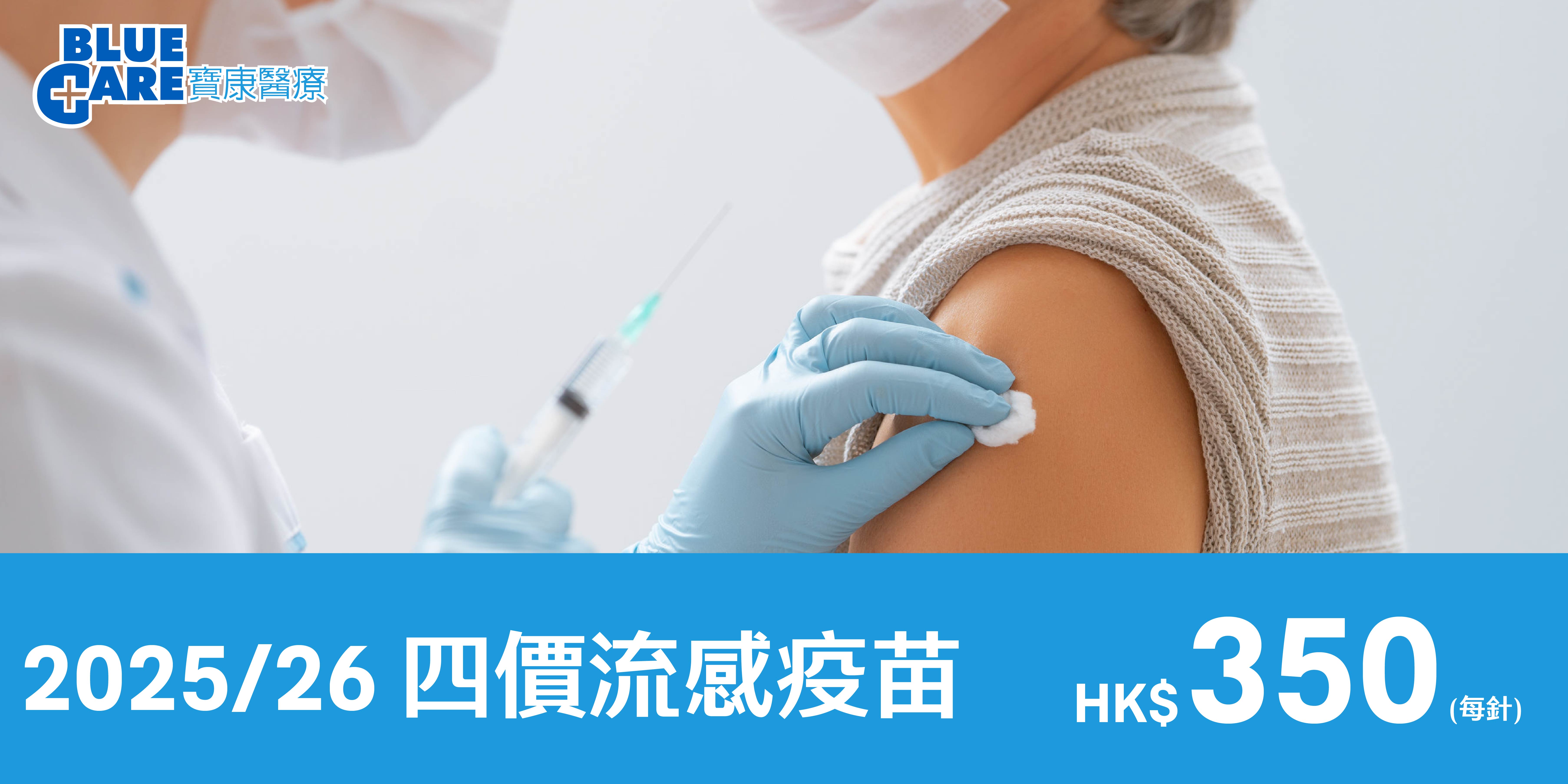 Flu Vaccine offer 2025/26