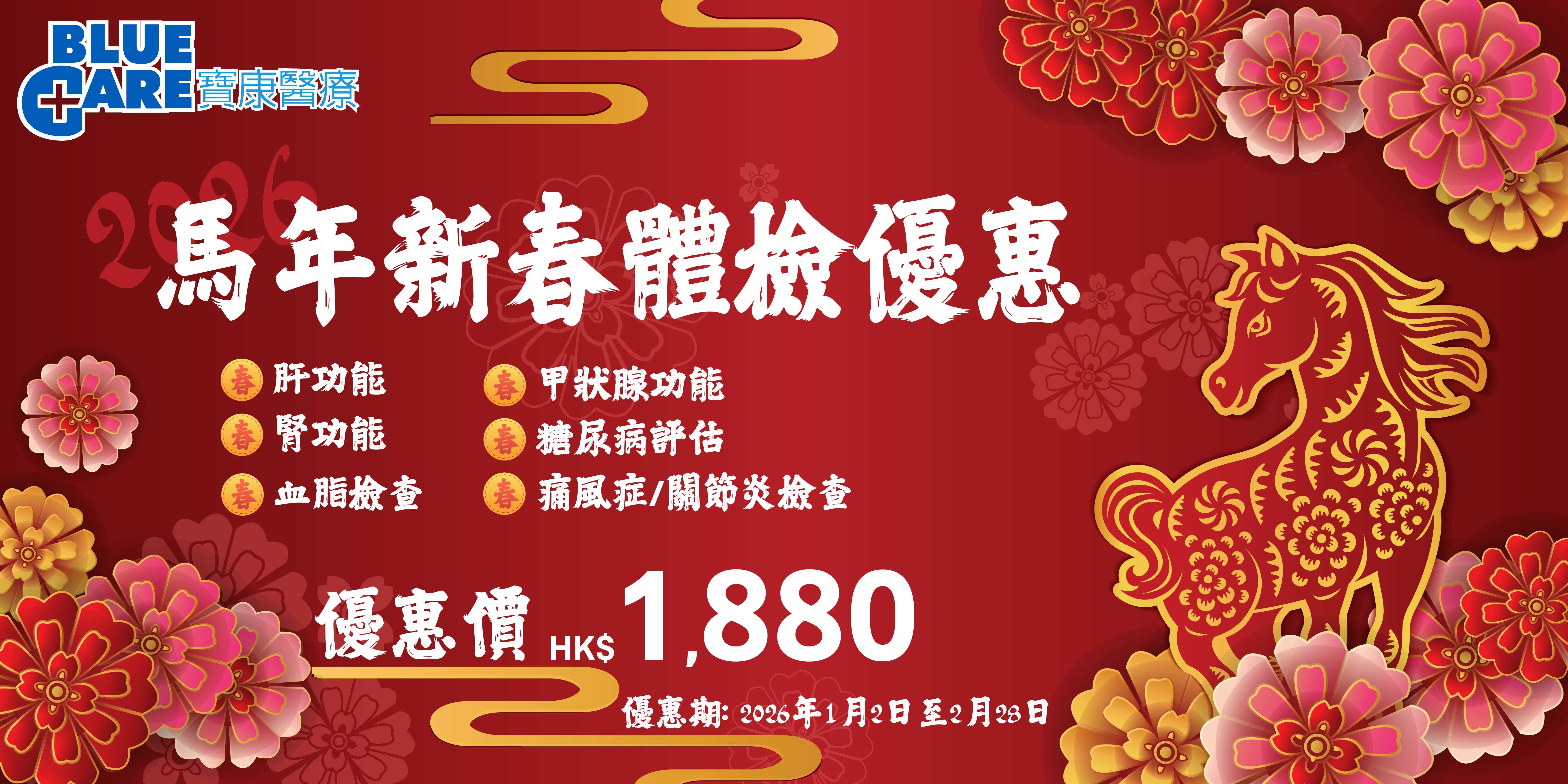 CNY offer 2026