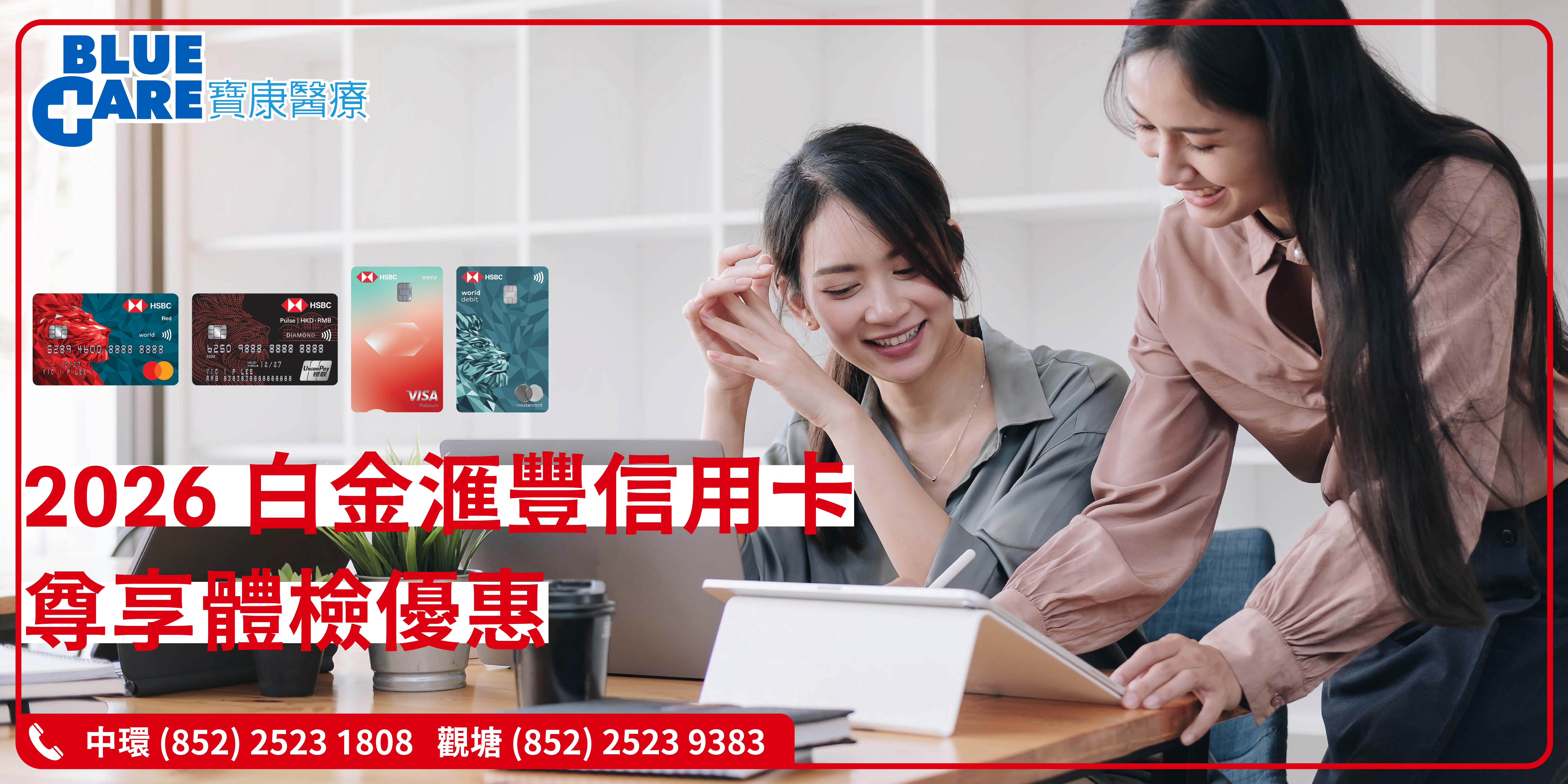 HSBC CR Exclusive offer 2026