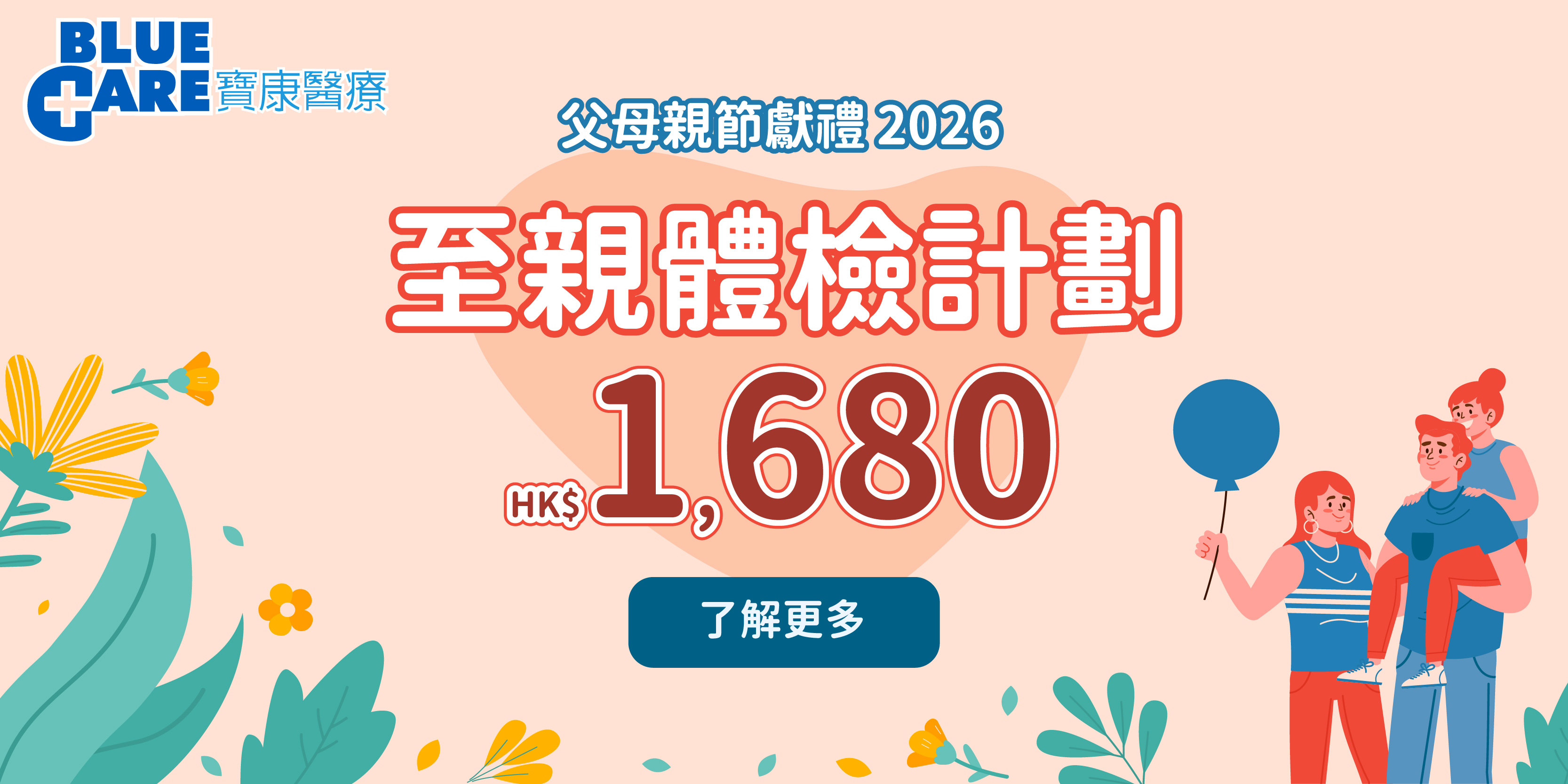 Mother & Father's_2026_banner_homepage