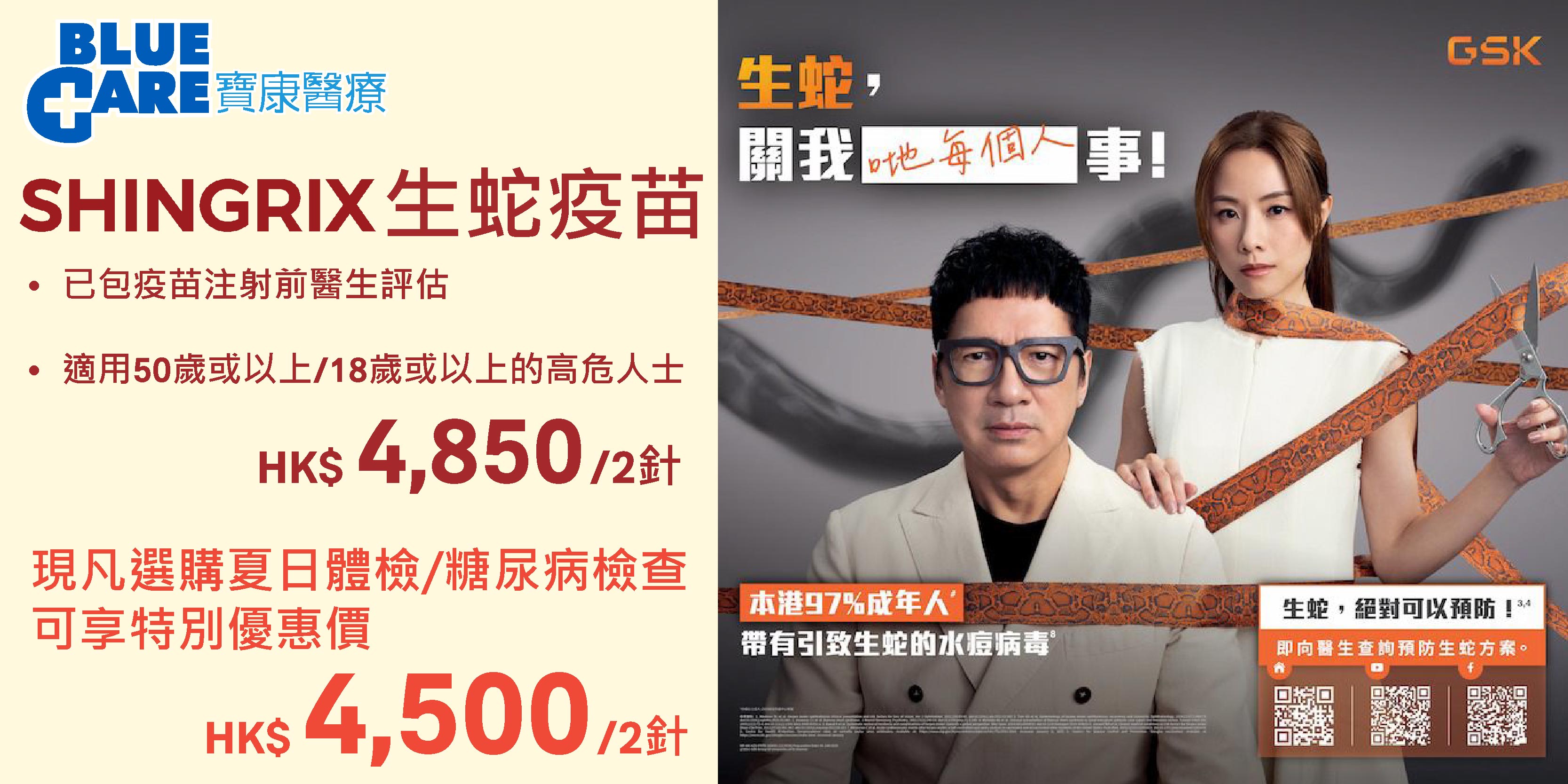 Summer_Vaccine offer 2026