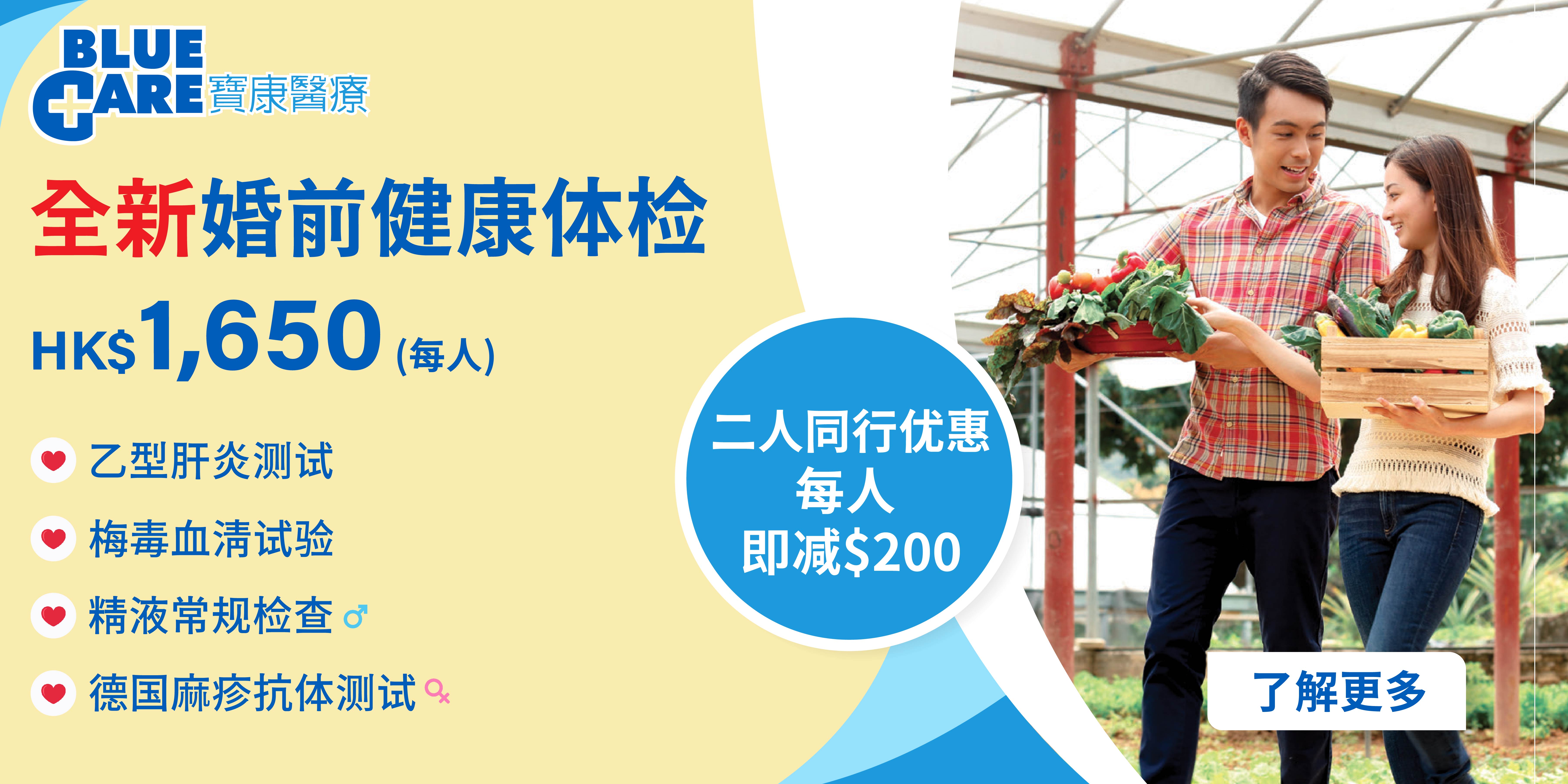 Blue Care_Pre-Marital Plan