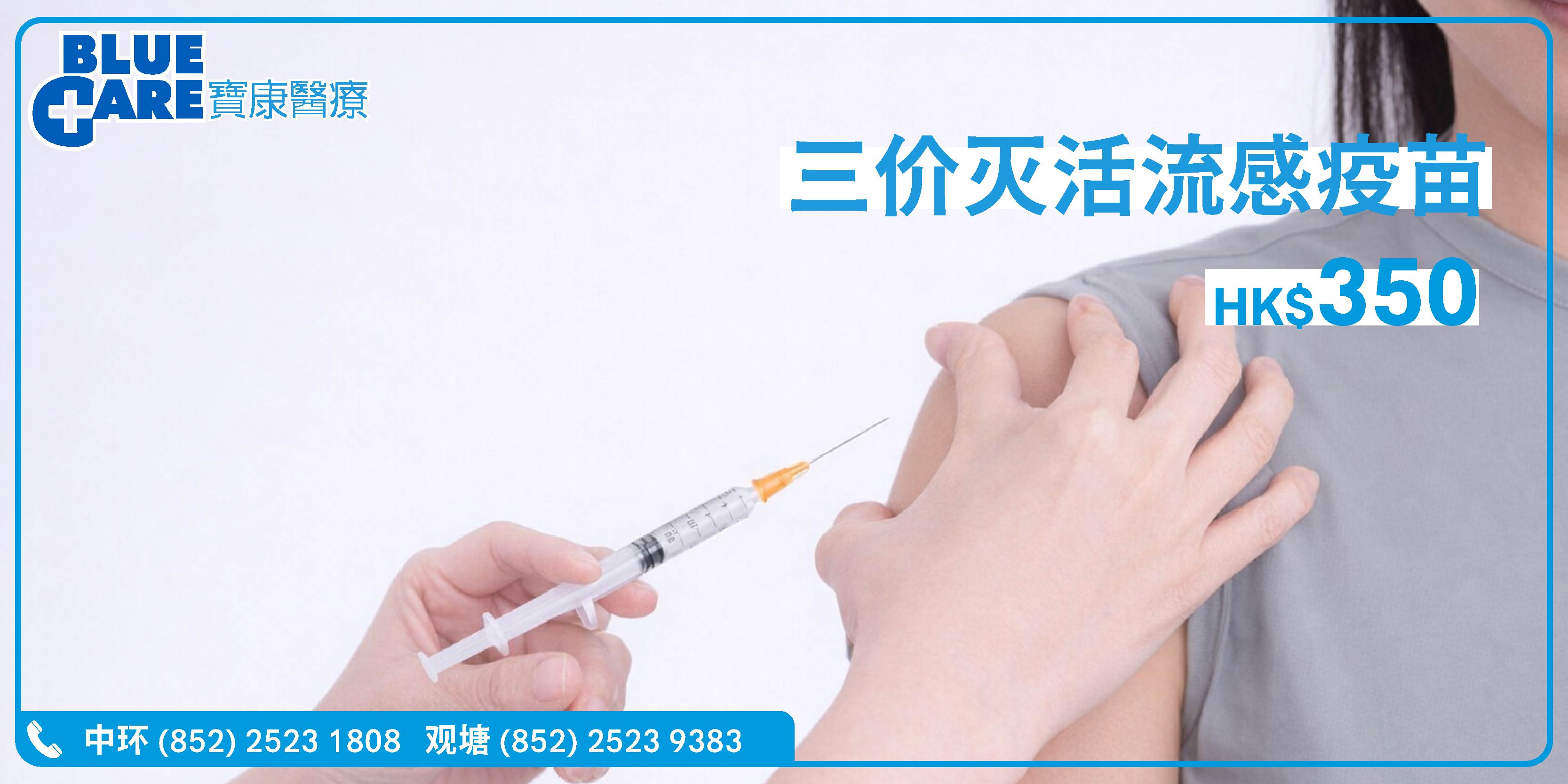 Flu Vaccine 2026/27