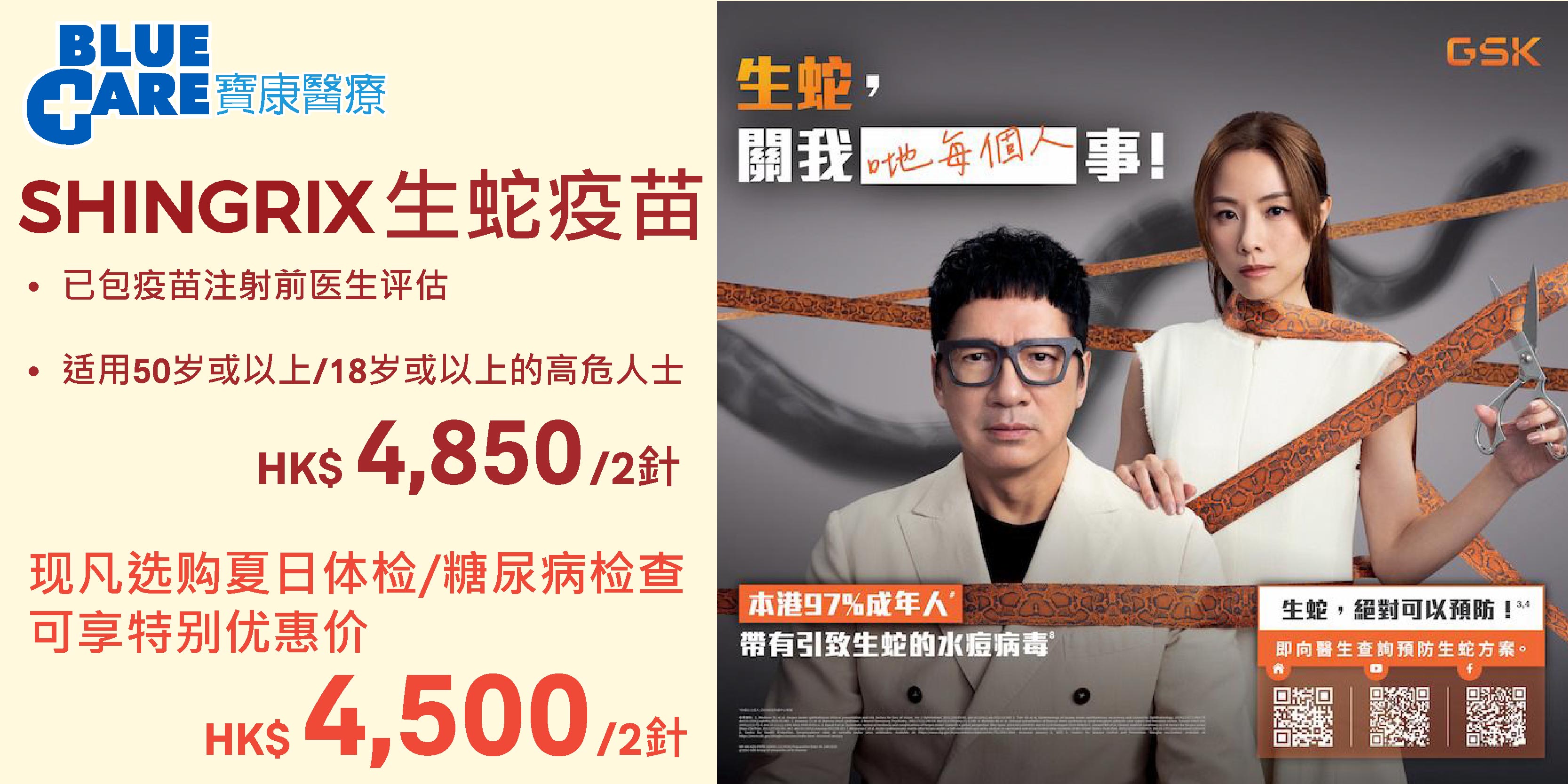 Summer_2026_banner_homepage_SHI Vaccine-02