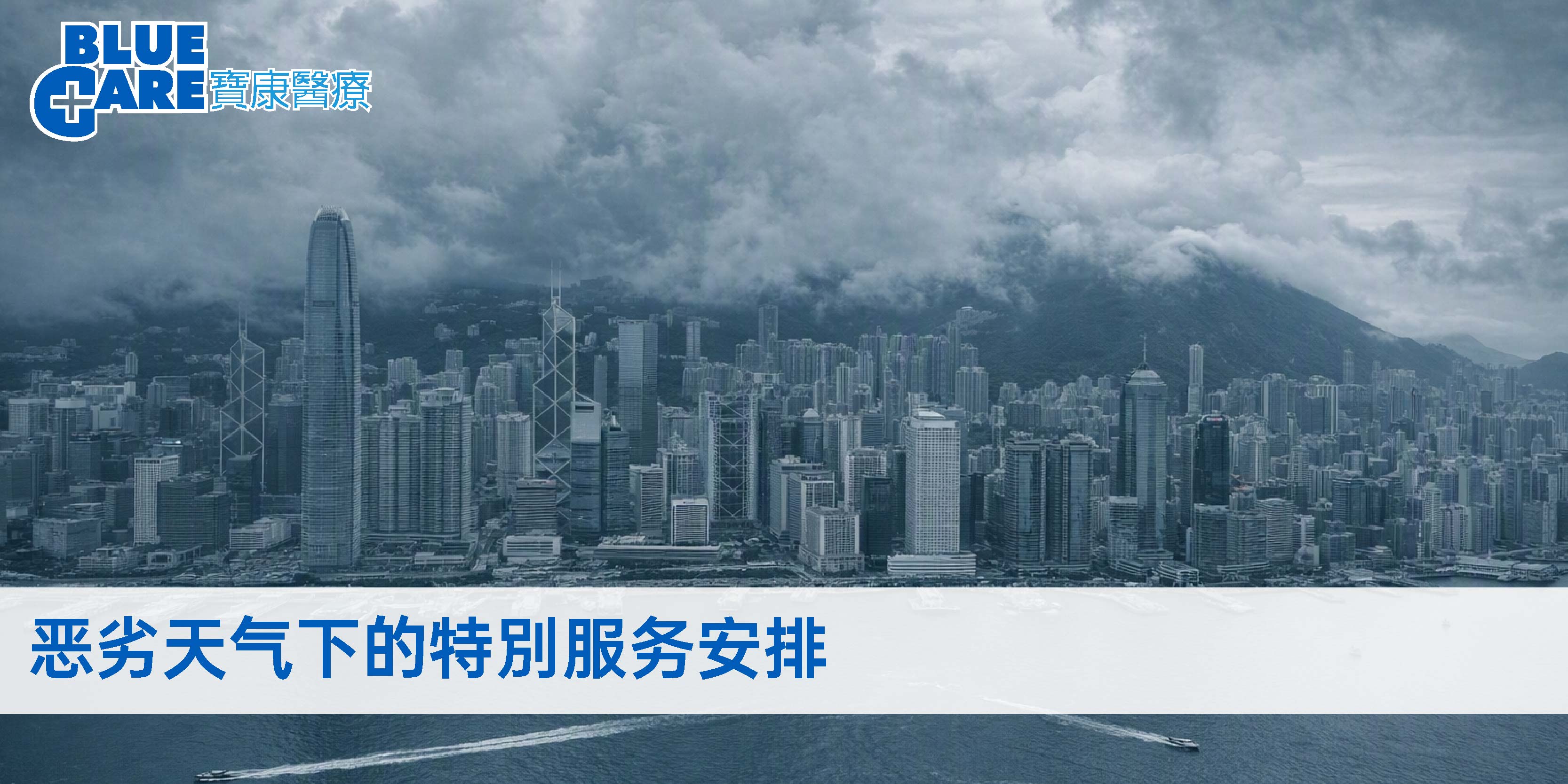 BC banner_Extreme Weather