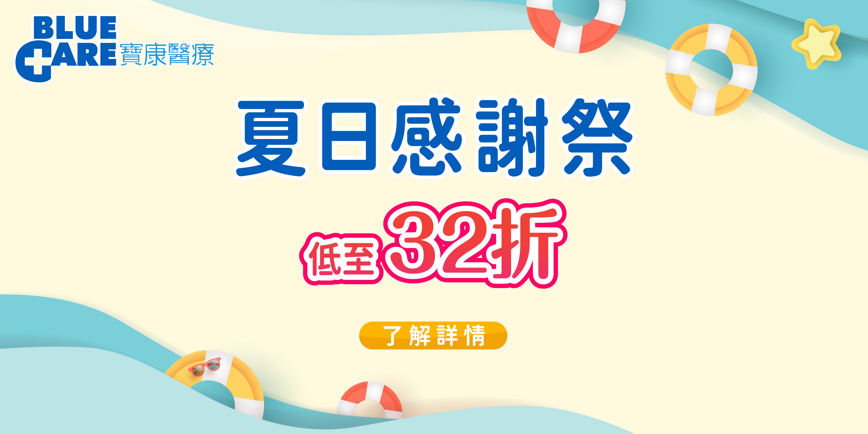 Summer Offer 2026