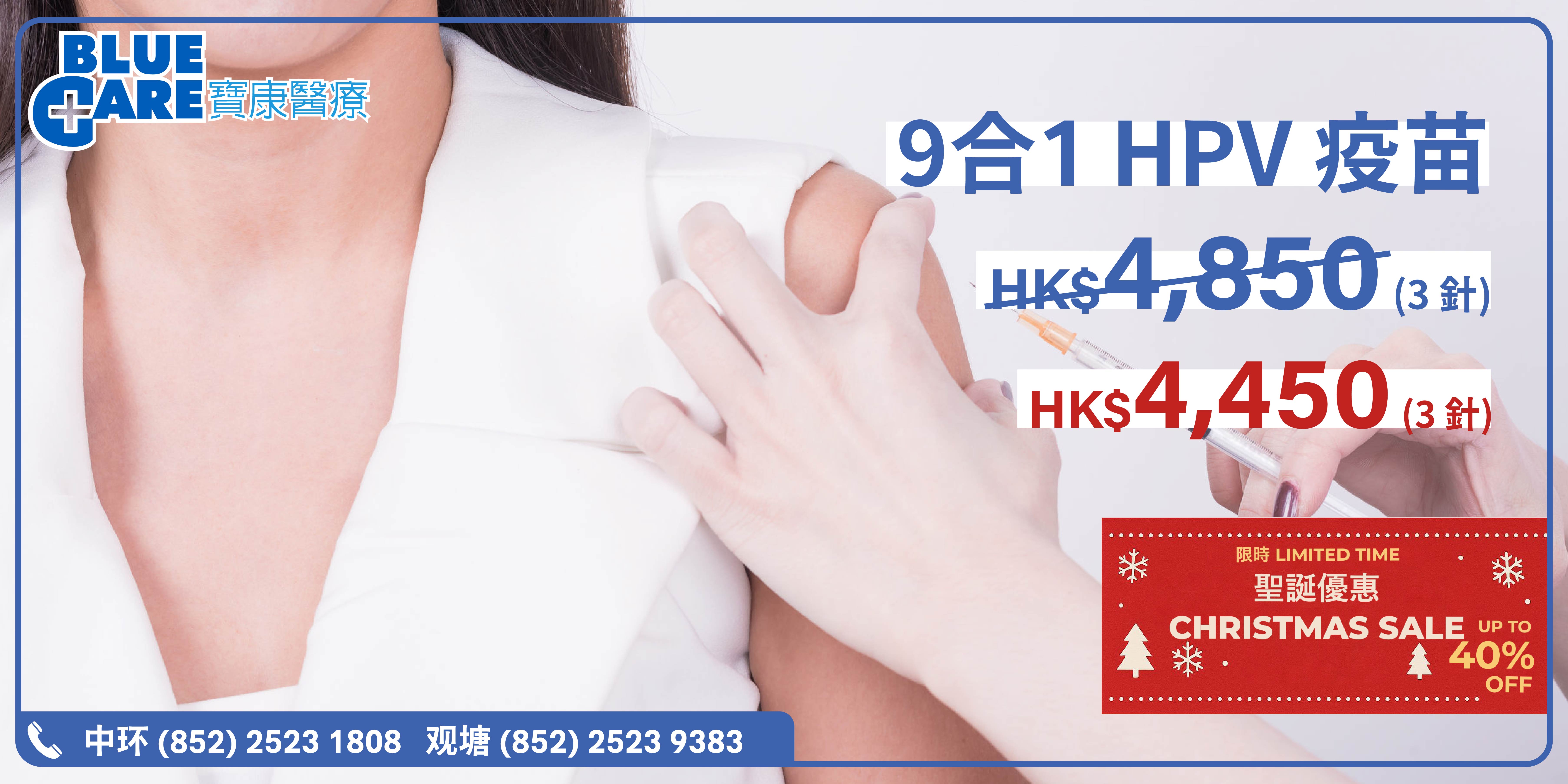 Christmas Vaccine Offer 2025