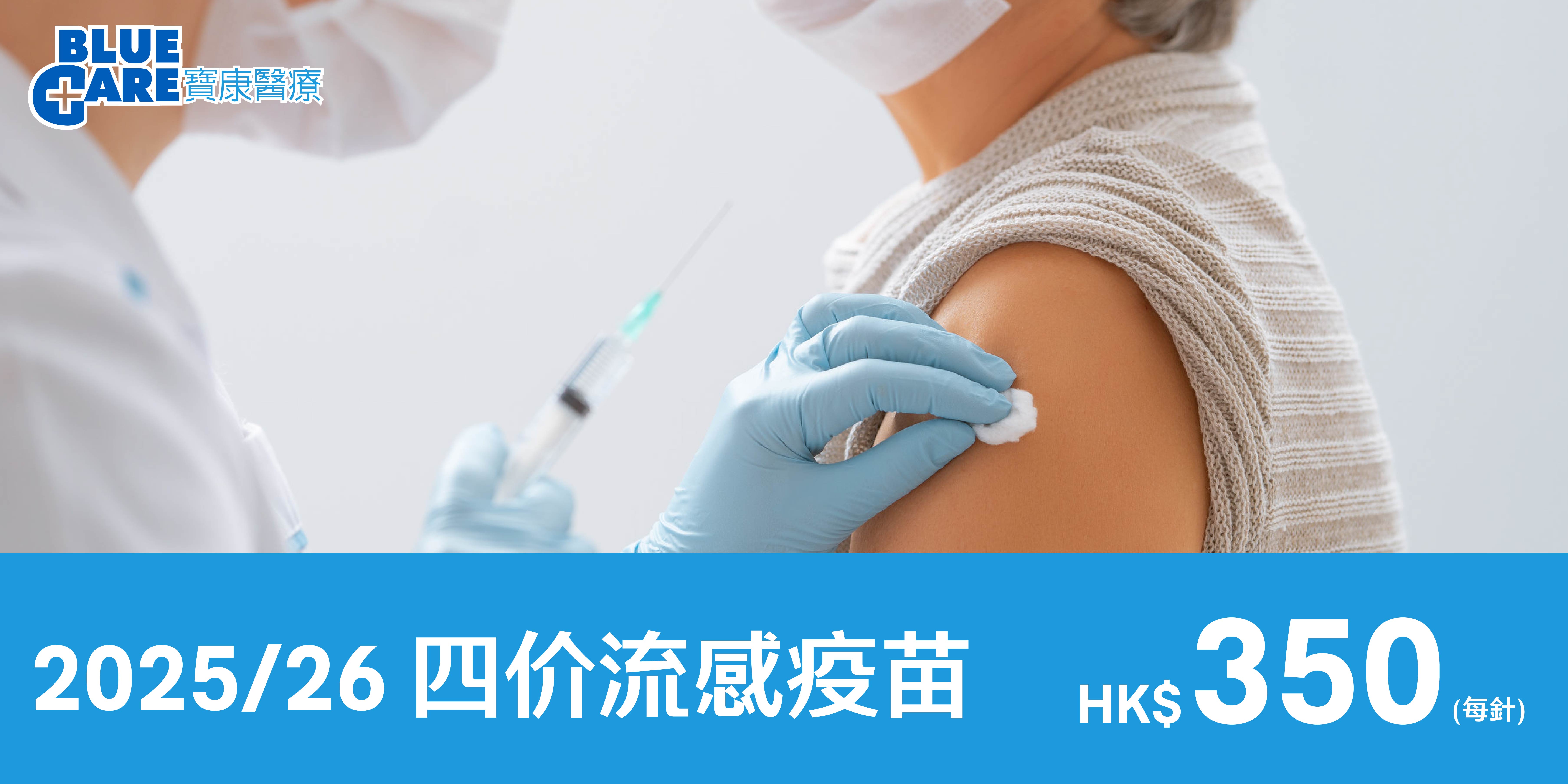 Flu Vaccine offer 2025/26