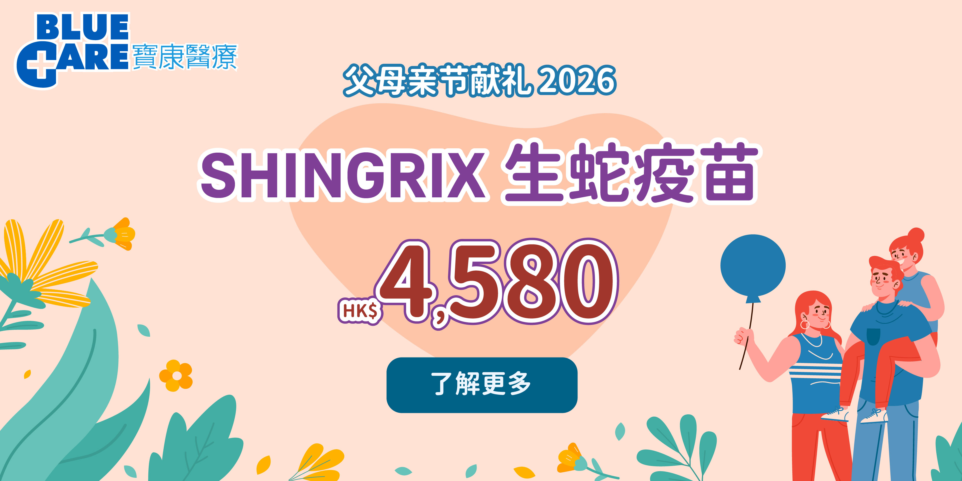 Mother & Father's_2026_banner_homepage_SHI Vaccine-01