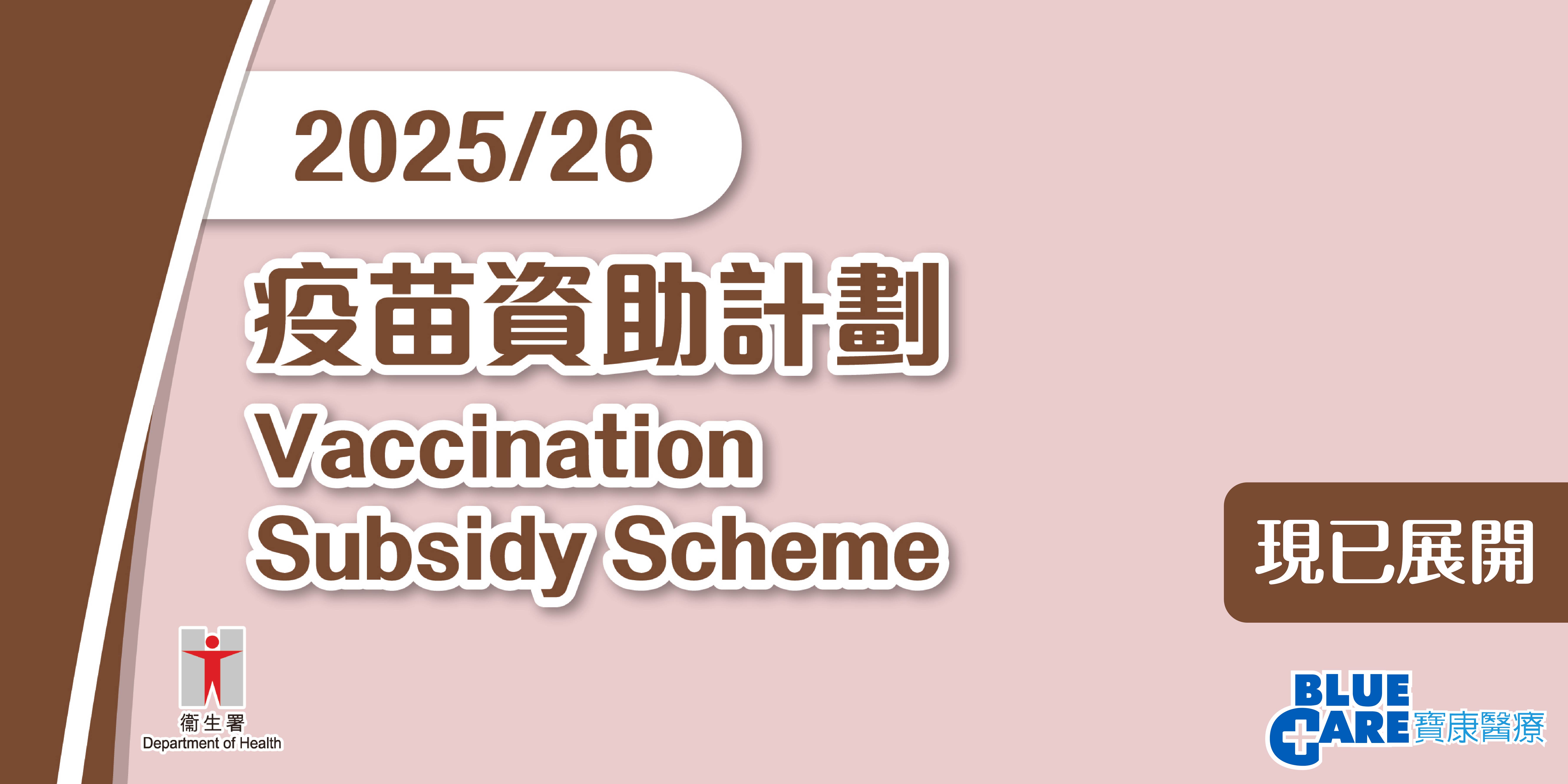 VSS Flu banner_homepage_2025-01