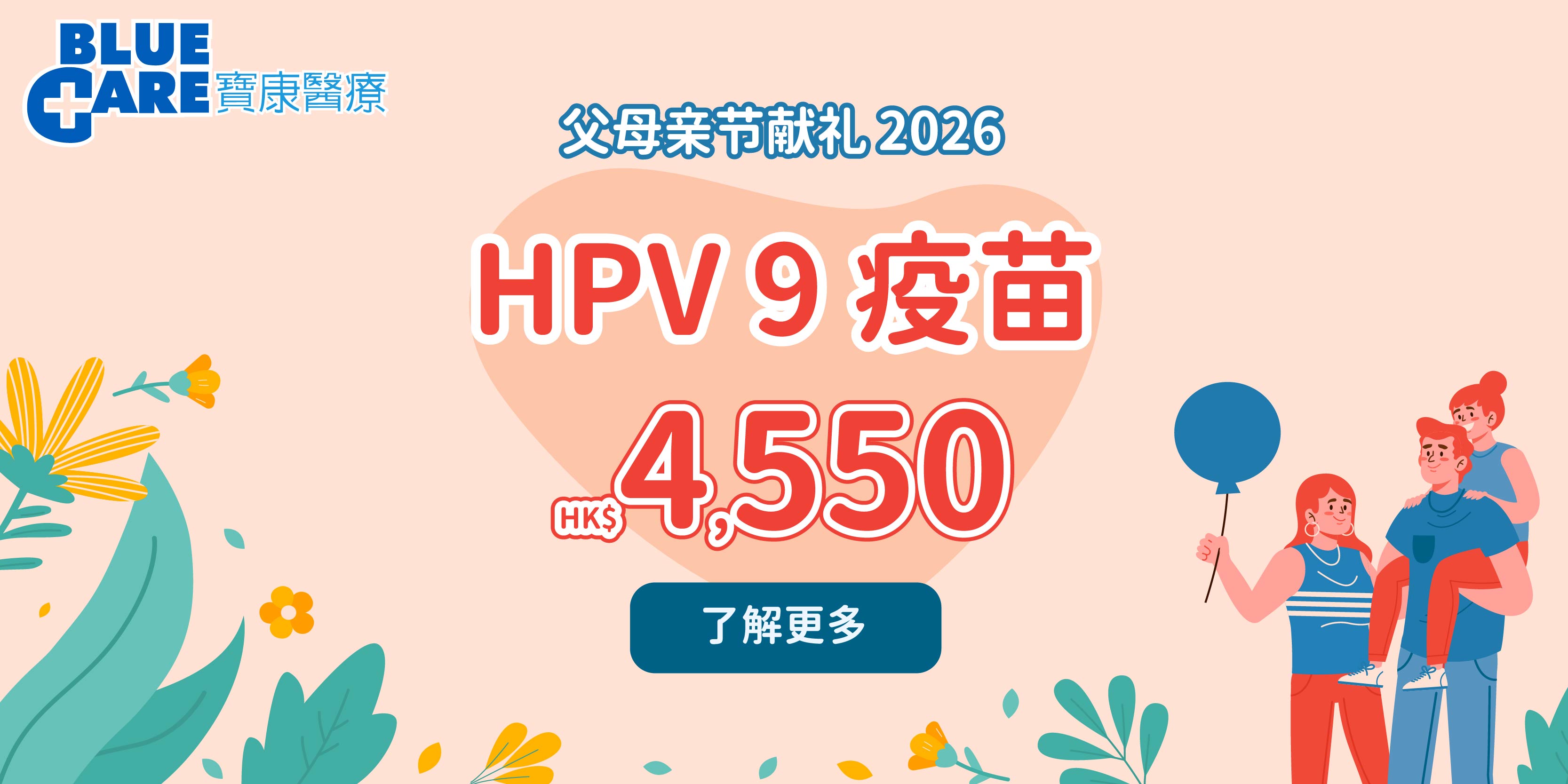 Mother & Father's_2026_banner_homepage_HPV Vaccine-01