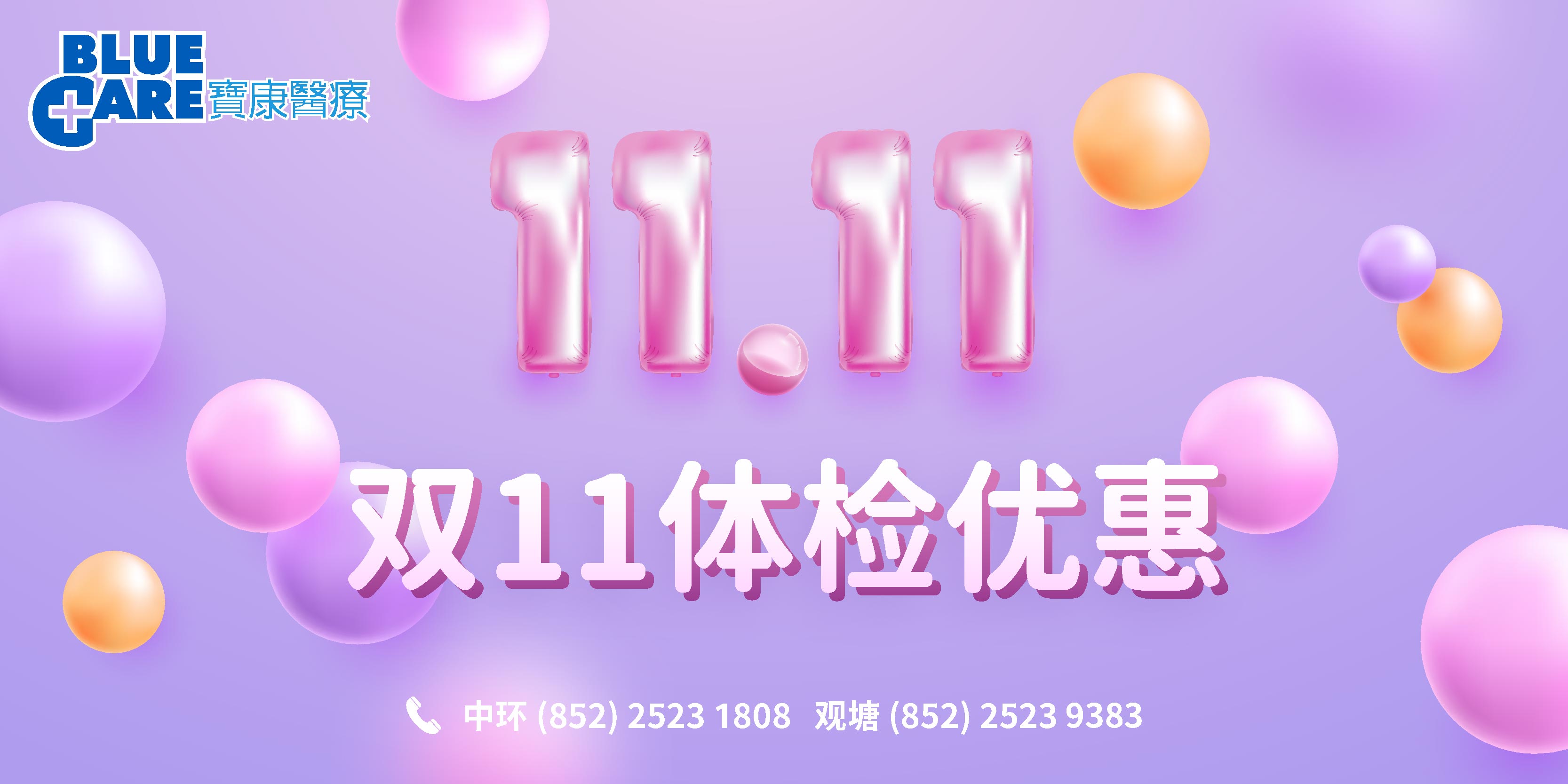 Double 11 offer_Nov