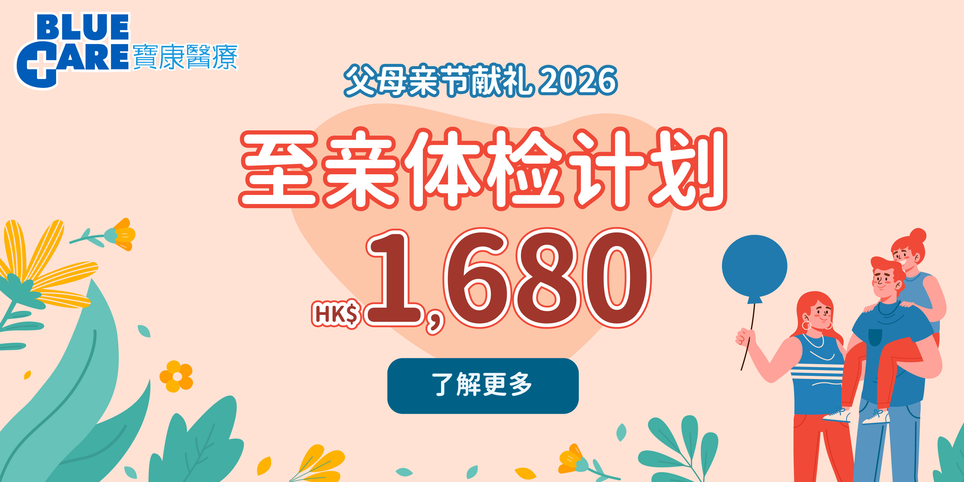 Mother & Father's_2026_banner_homepage