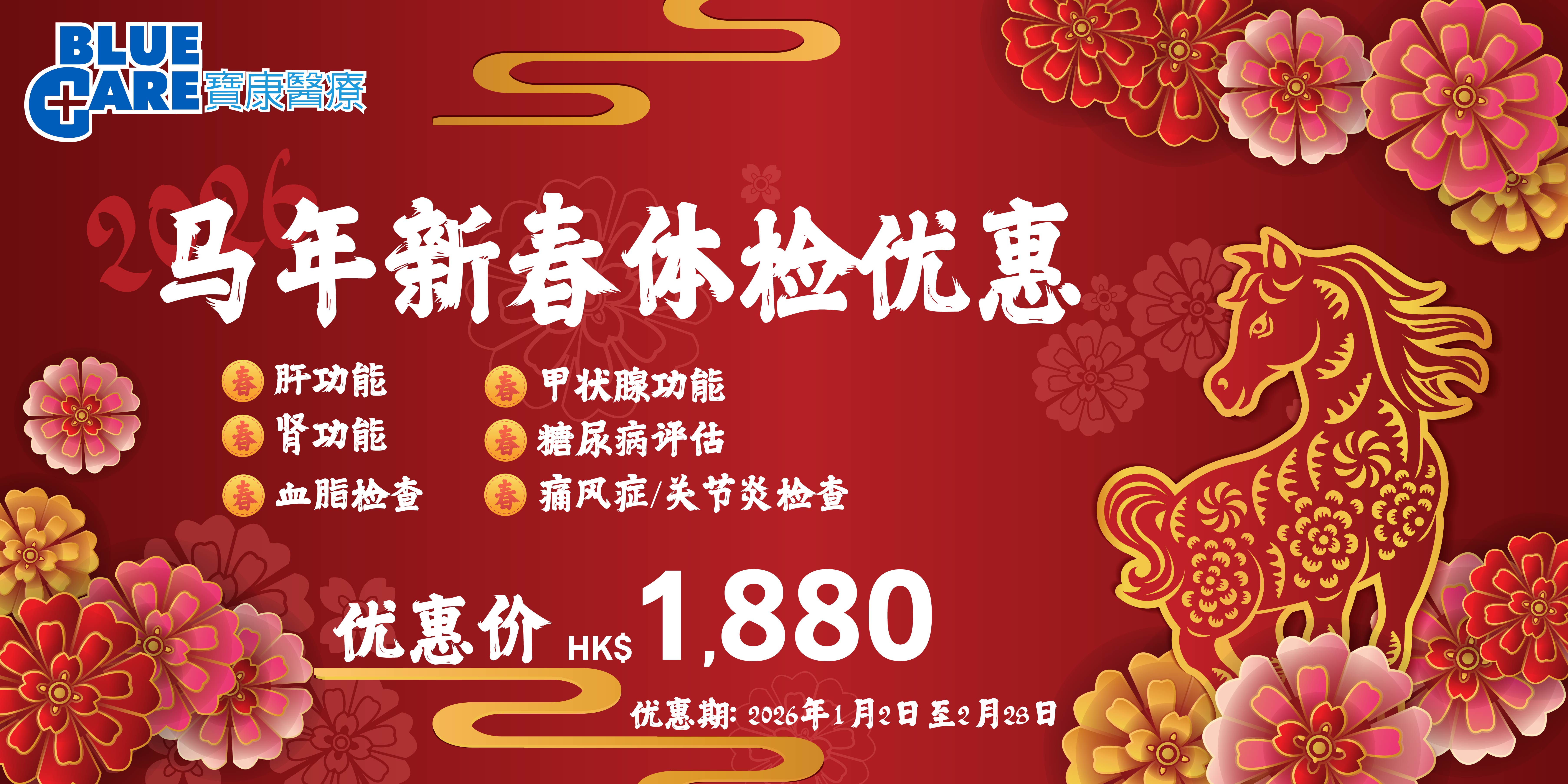 CNY offer 2026