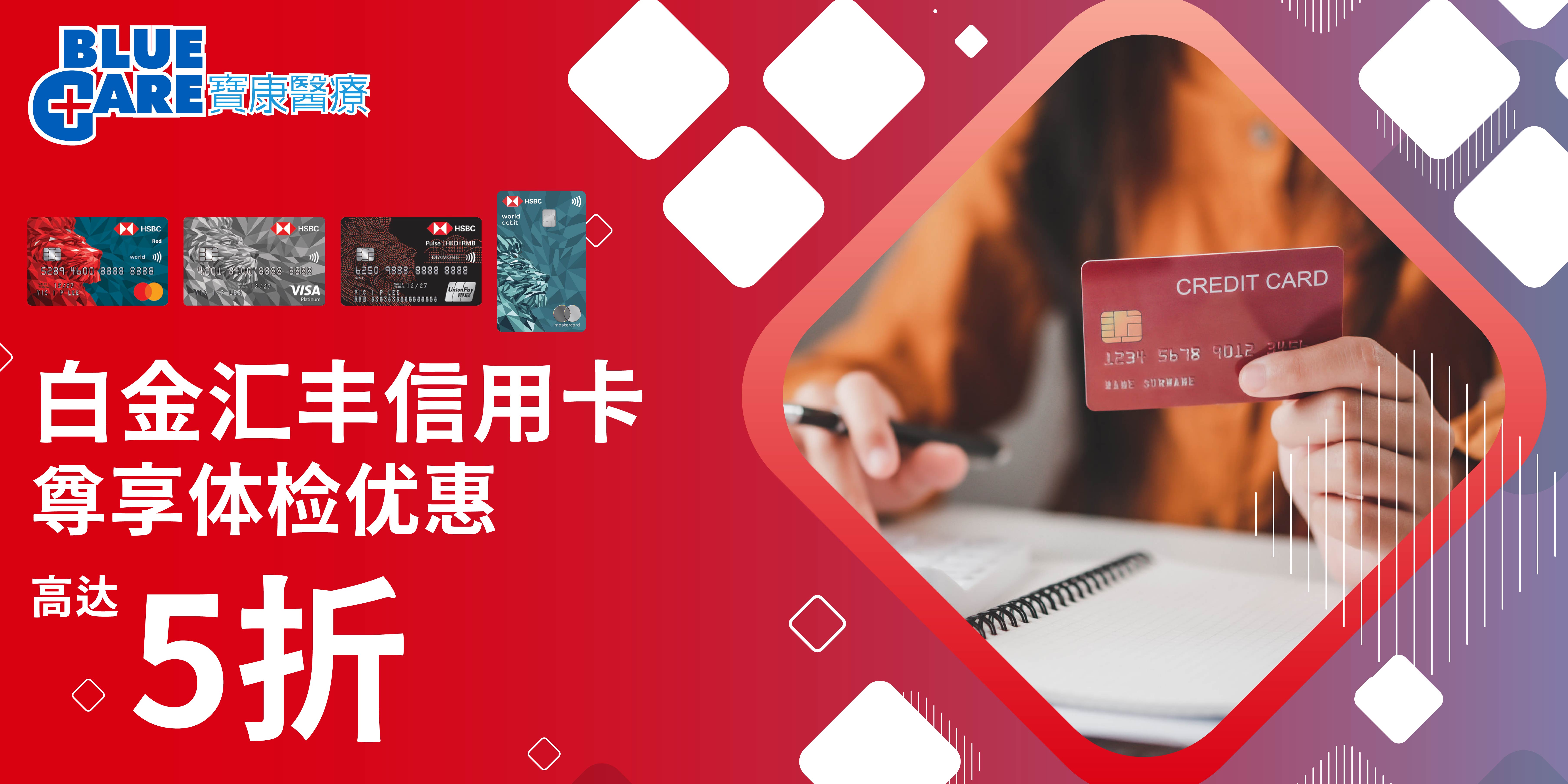 HSBC CR offer 2025