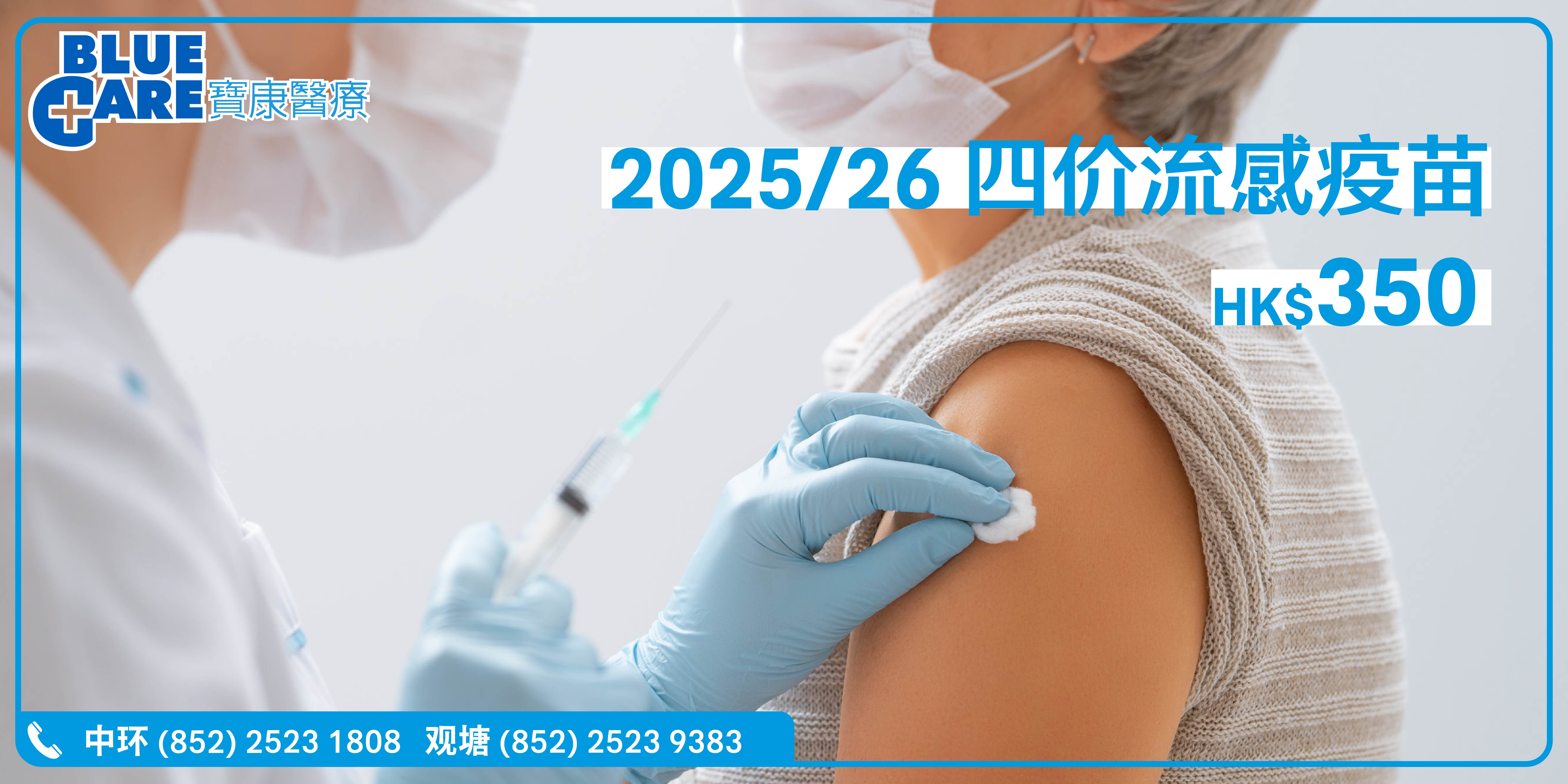 BC Flu Vaccine Offer 2025