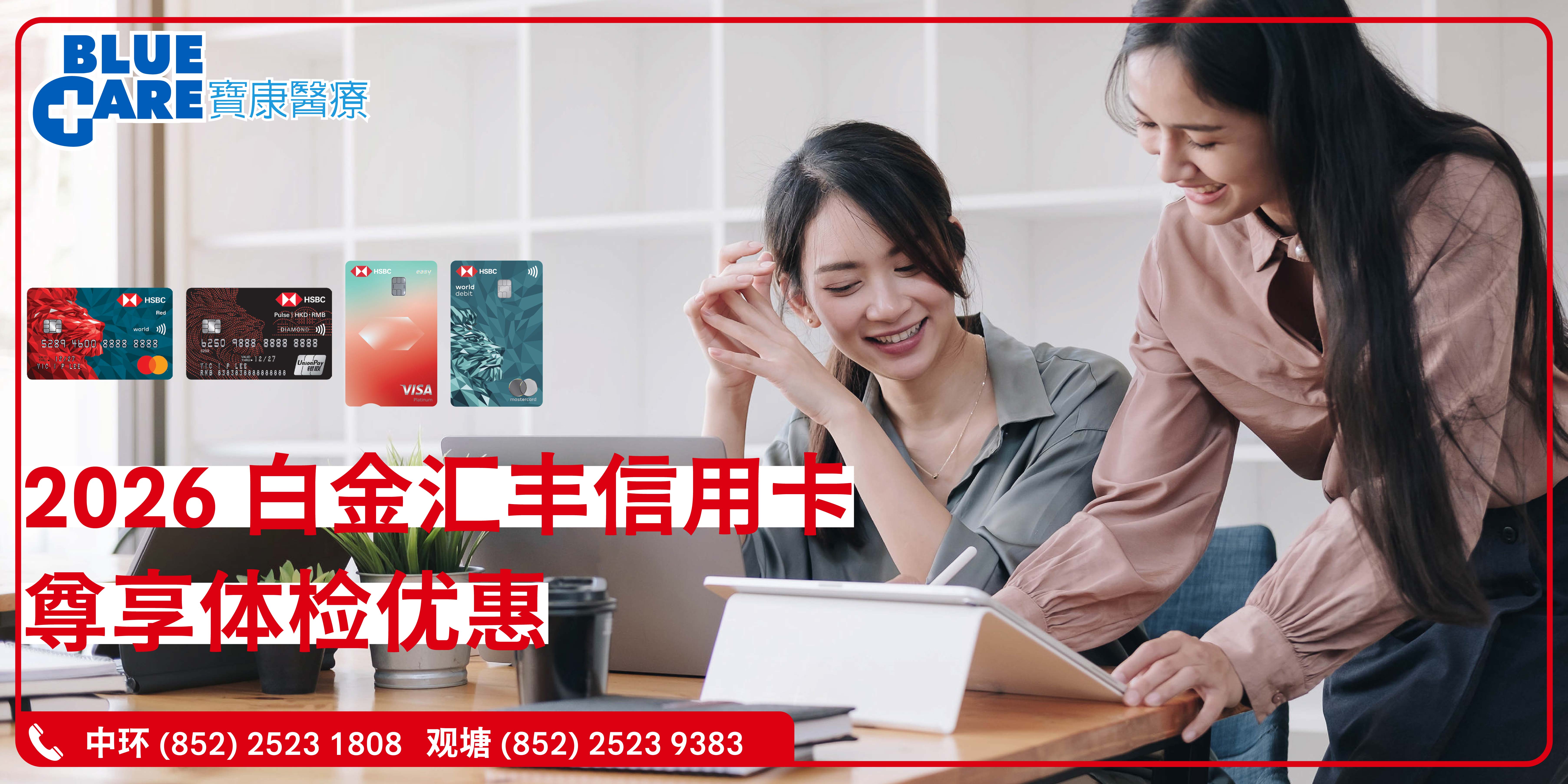 HSBC CR Exclusive offer 2026