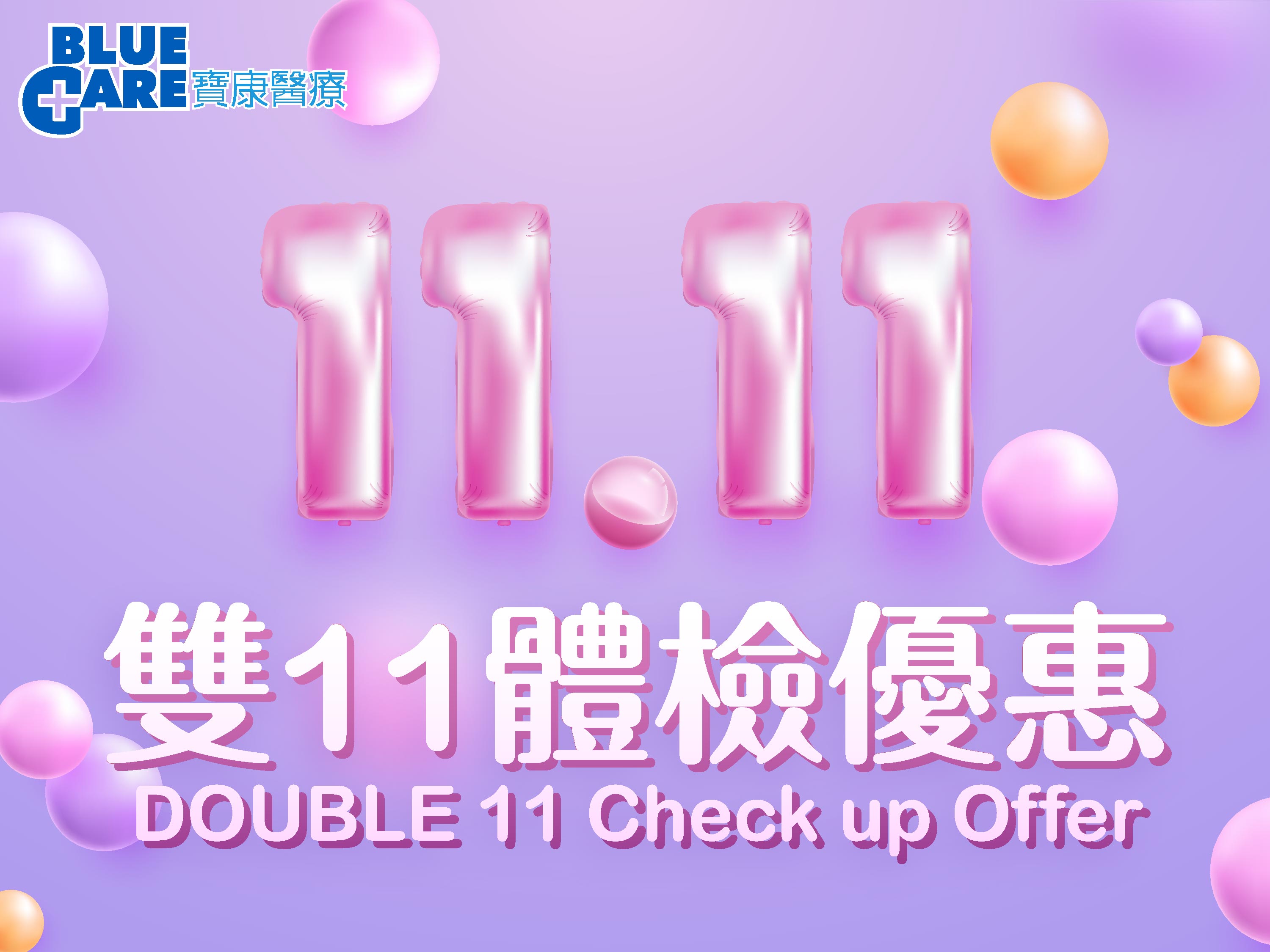 Double 11 offer_Nov