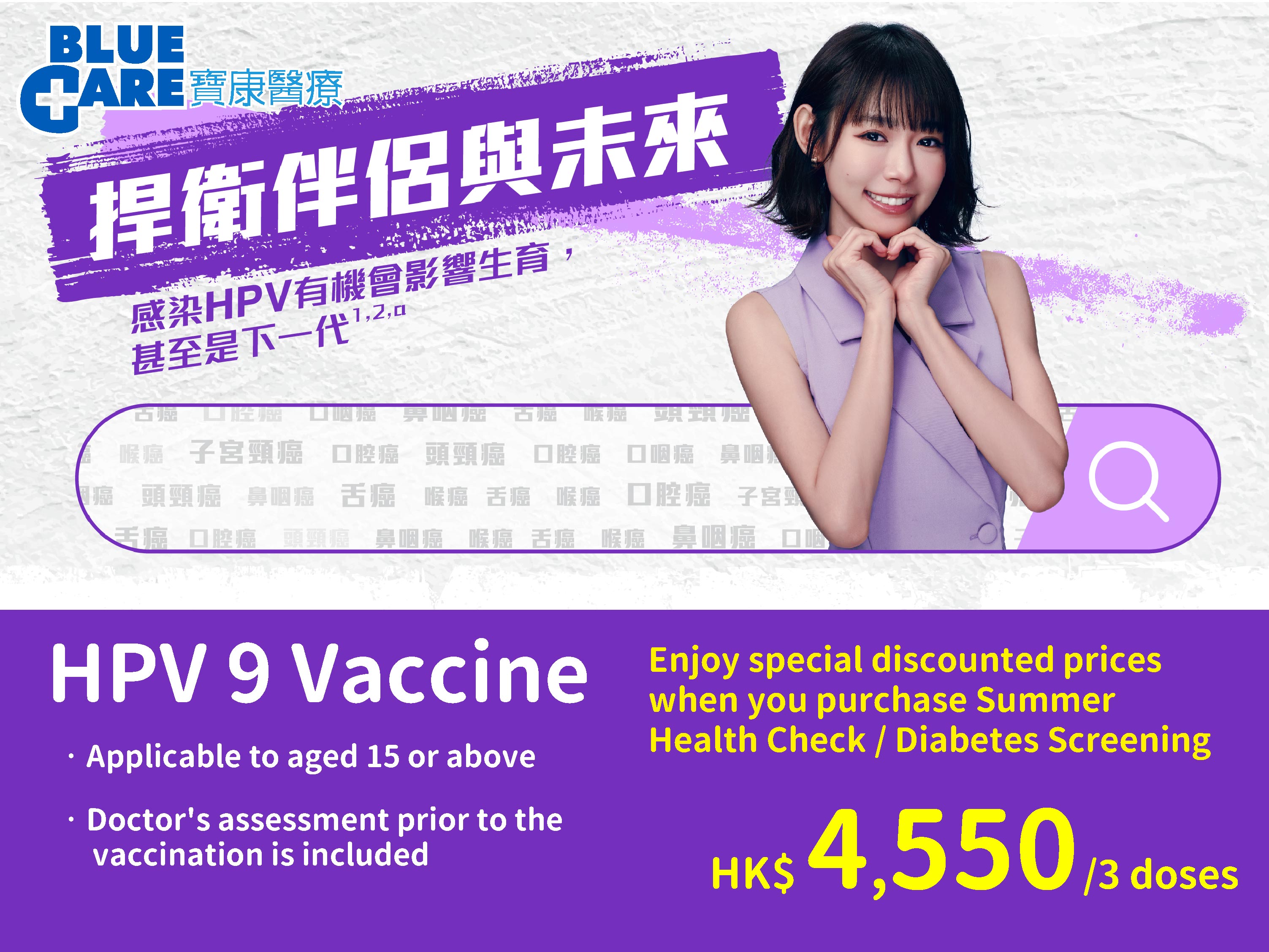Summer_2026_homepage_mobile_HPV 9 Vaccine-03