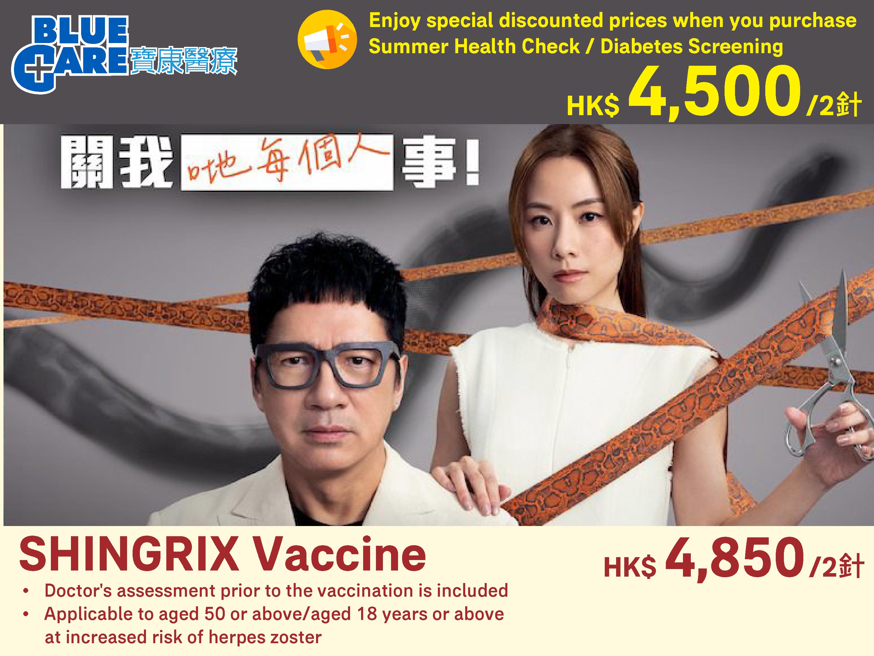 Summer_2026_homepage_mobile_SHI Vaccine-03