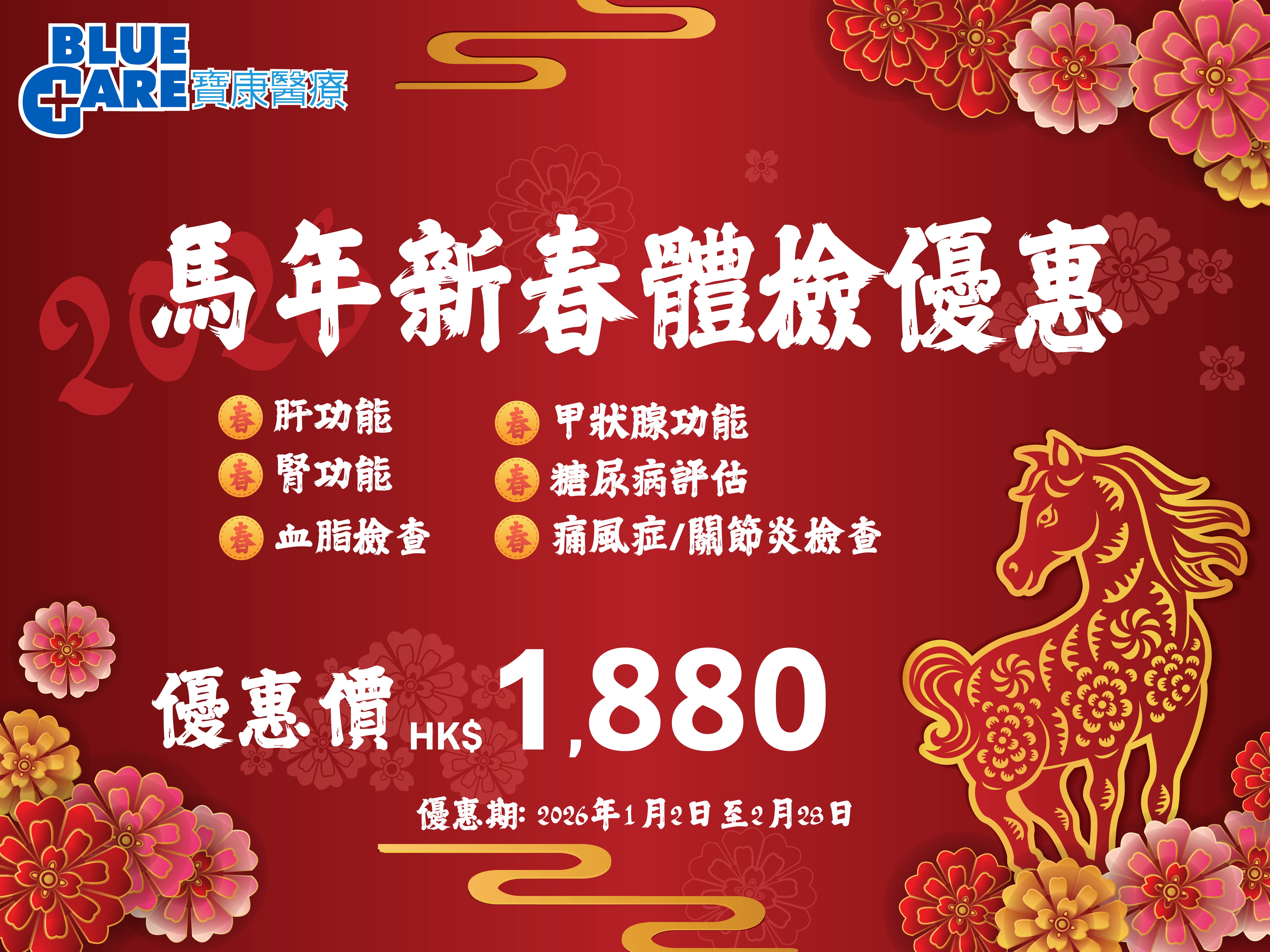 CNY offer 2026