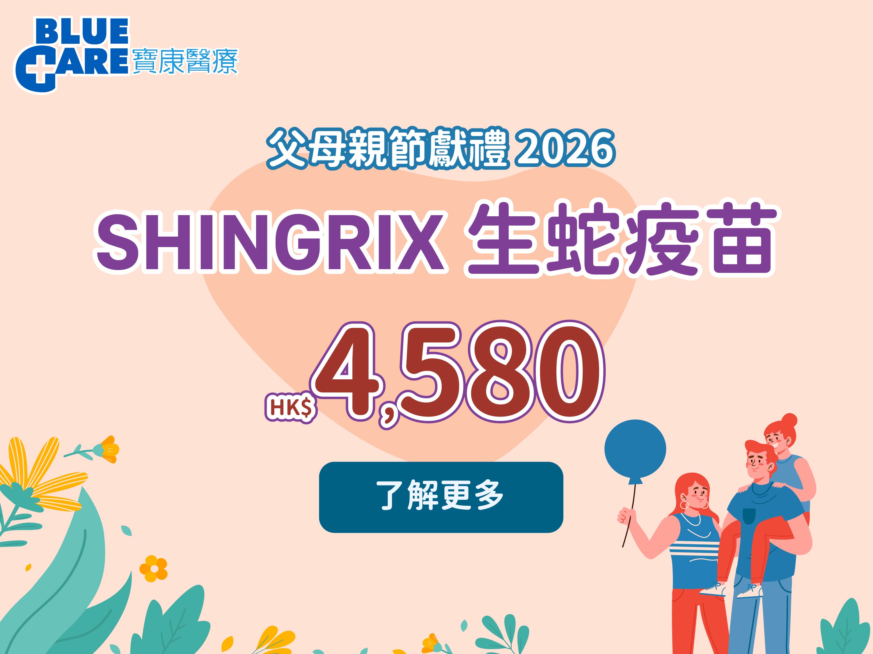 Mother & Father's_2026_homepage_mobile_SHI Vaccine