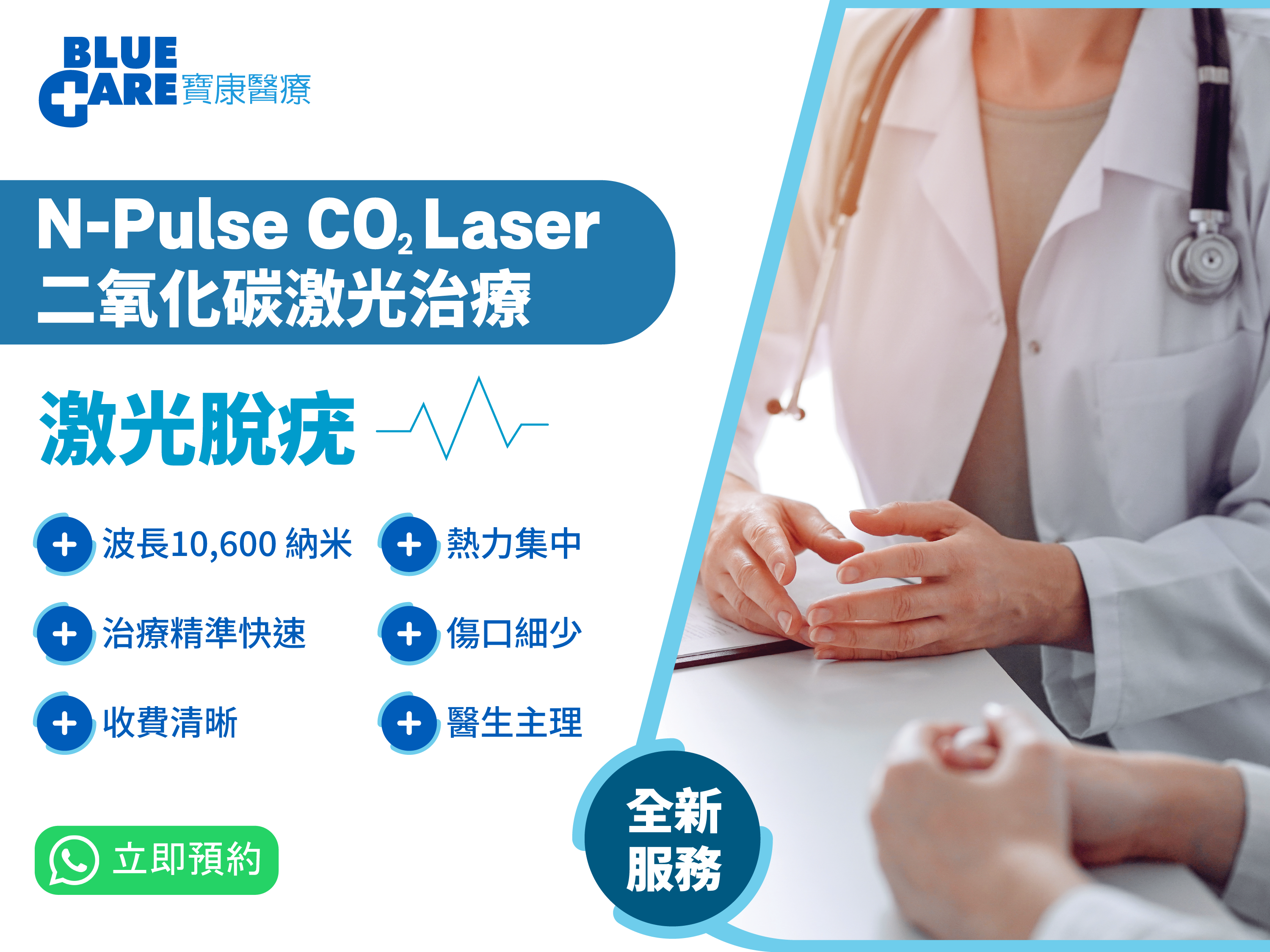 Blue Care Warts Services