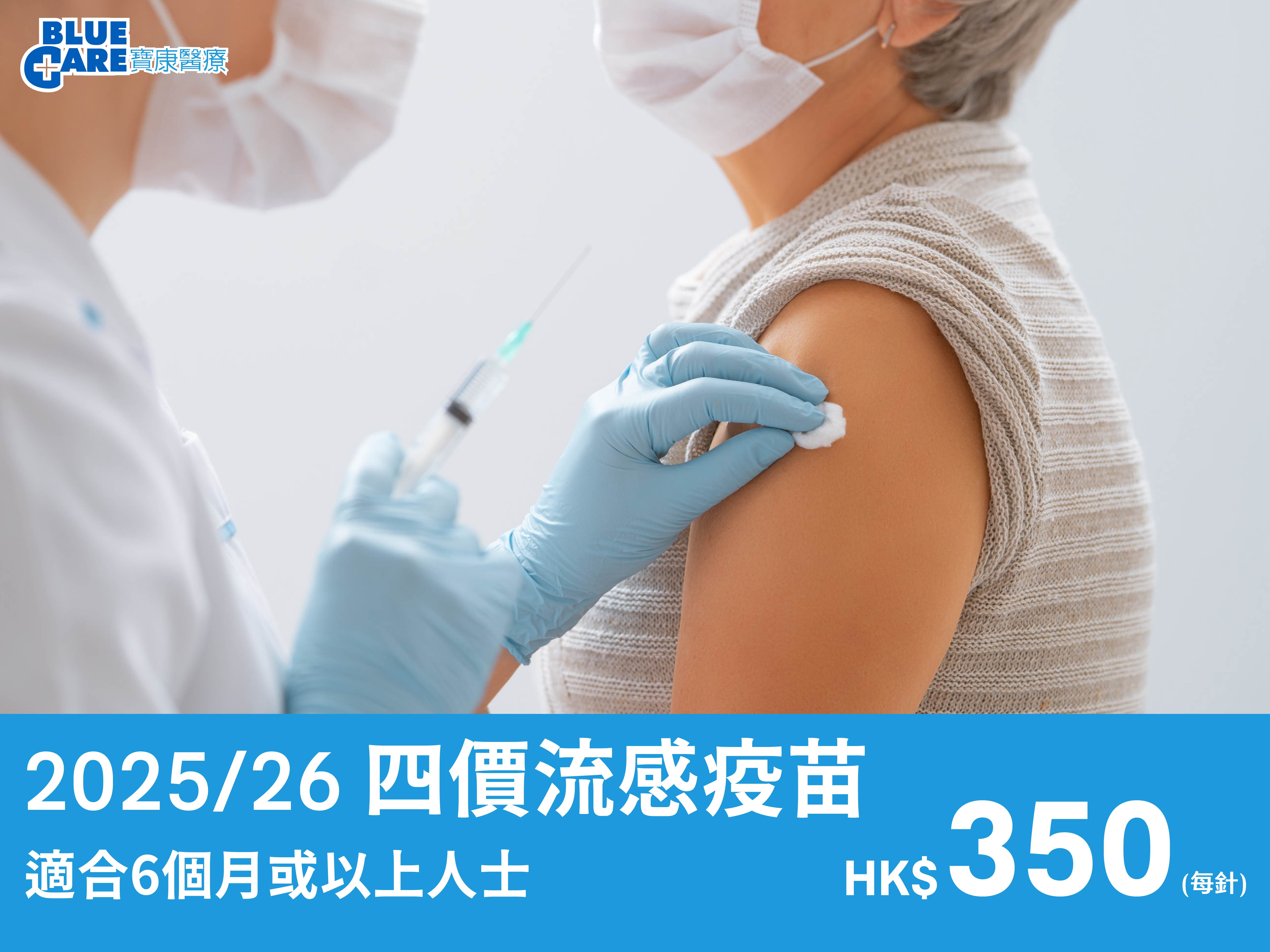 Flu Vaccine offer 2025/26