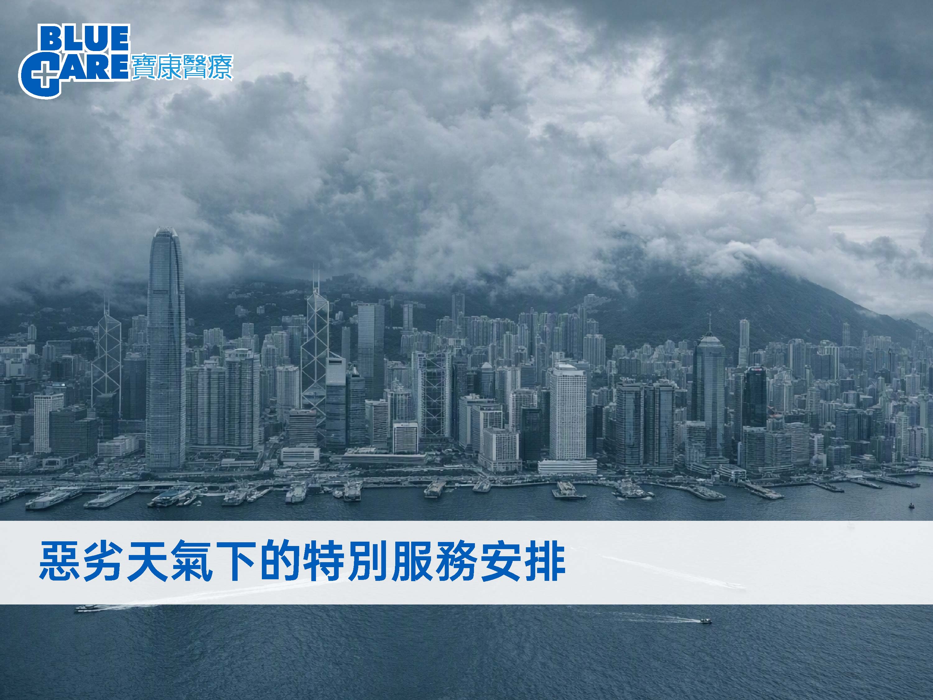 BC banner_Extreme Weather