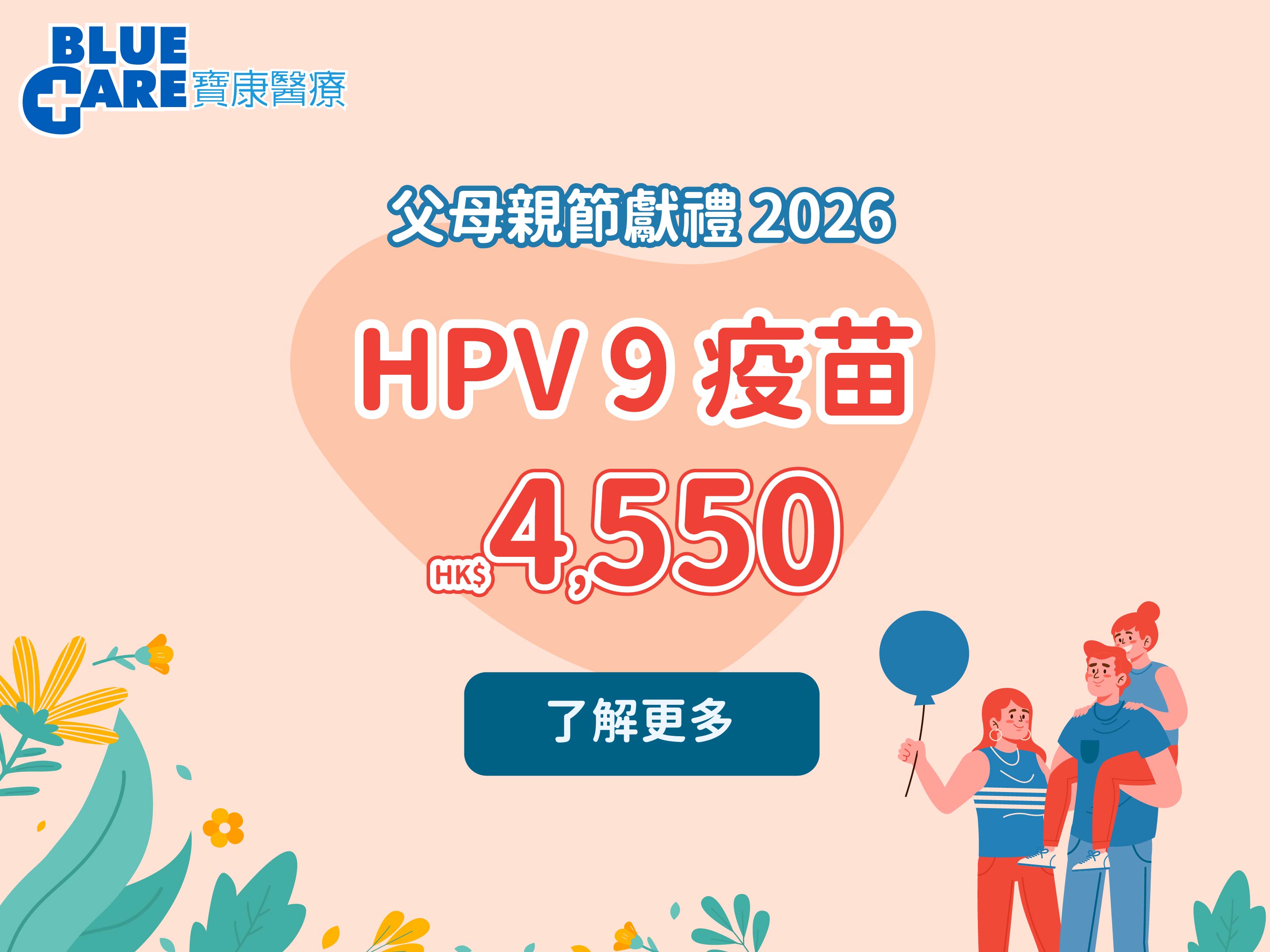 Mother & Father's_2026_homepage_mobile_HPV Vaccine-01