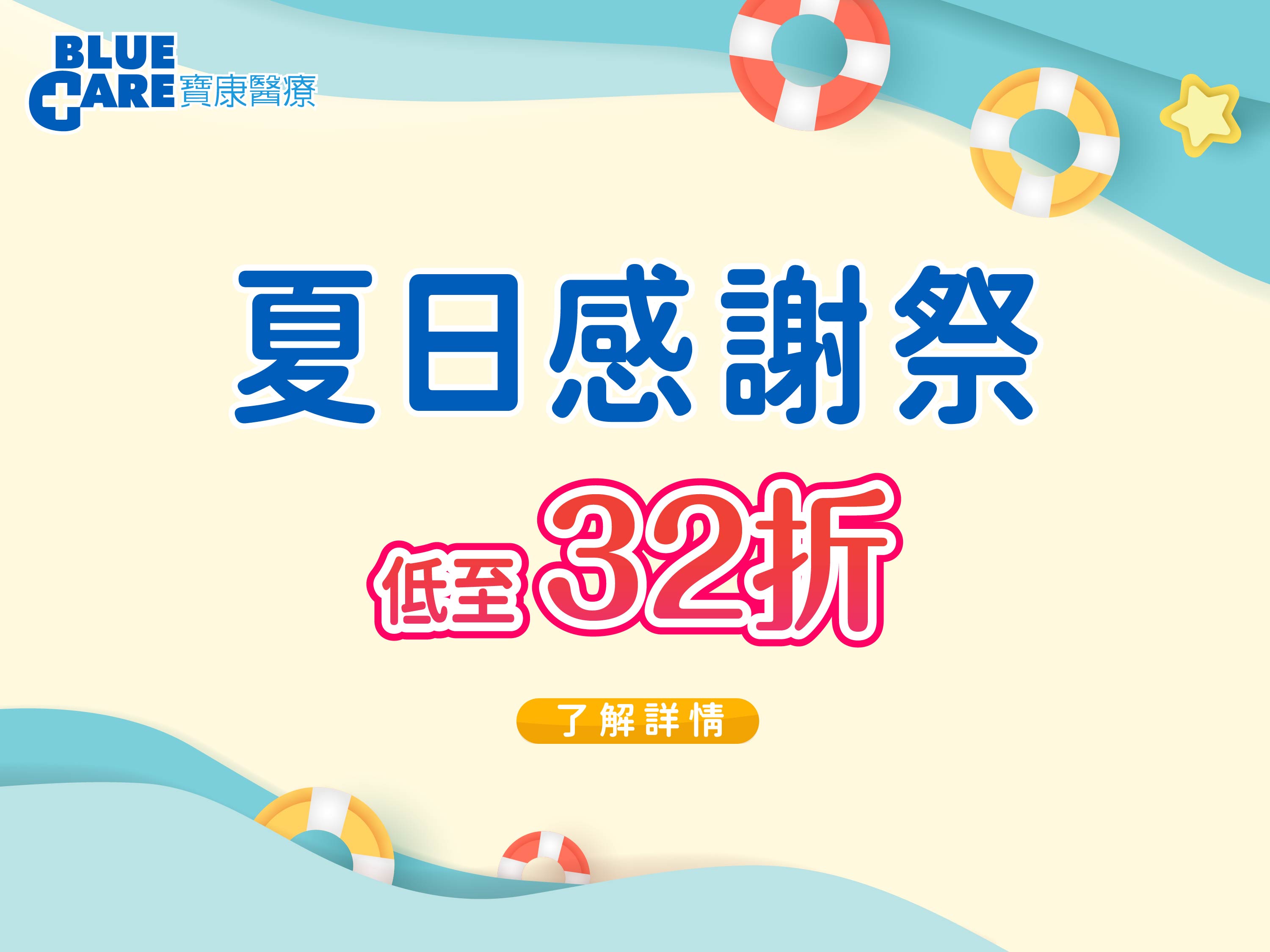 Summer Offer 2026